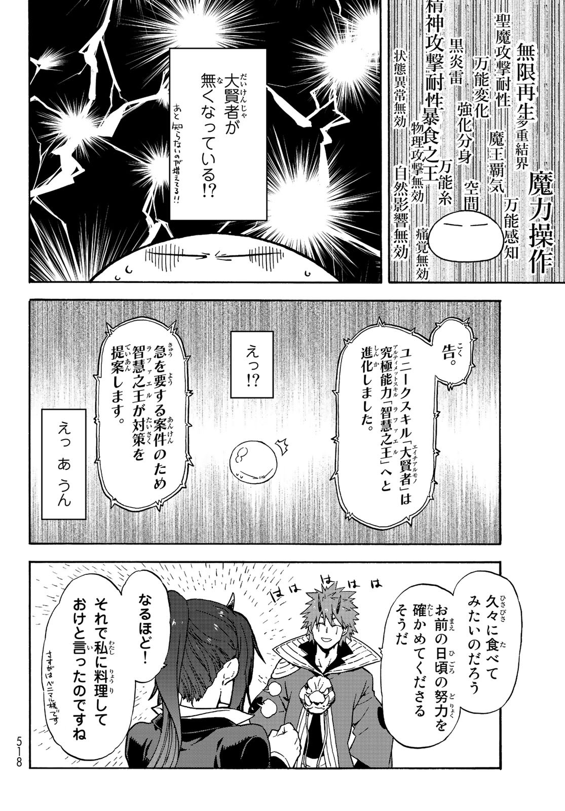 転生したらスライムだった件 - 第69話 - Page 12