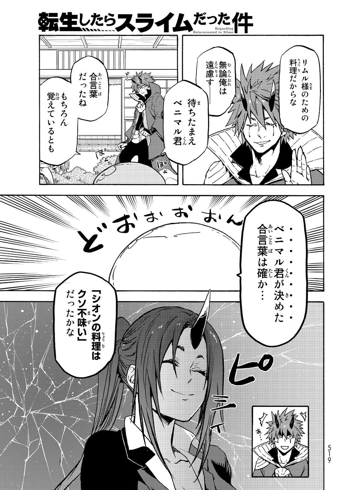 転生したらスライムだった件 - 第69話 - Page 13