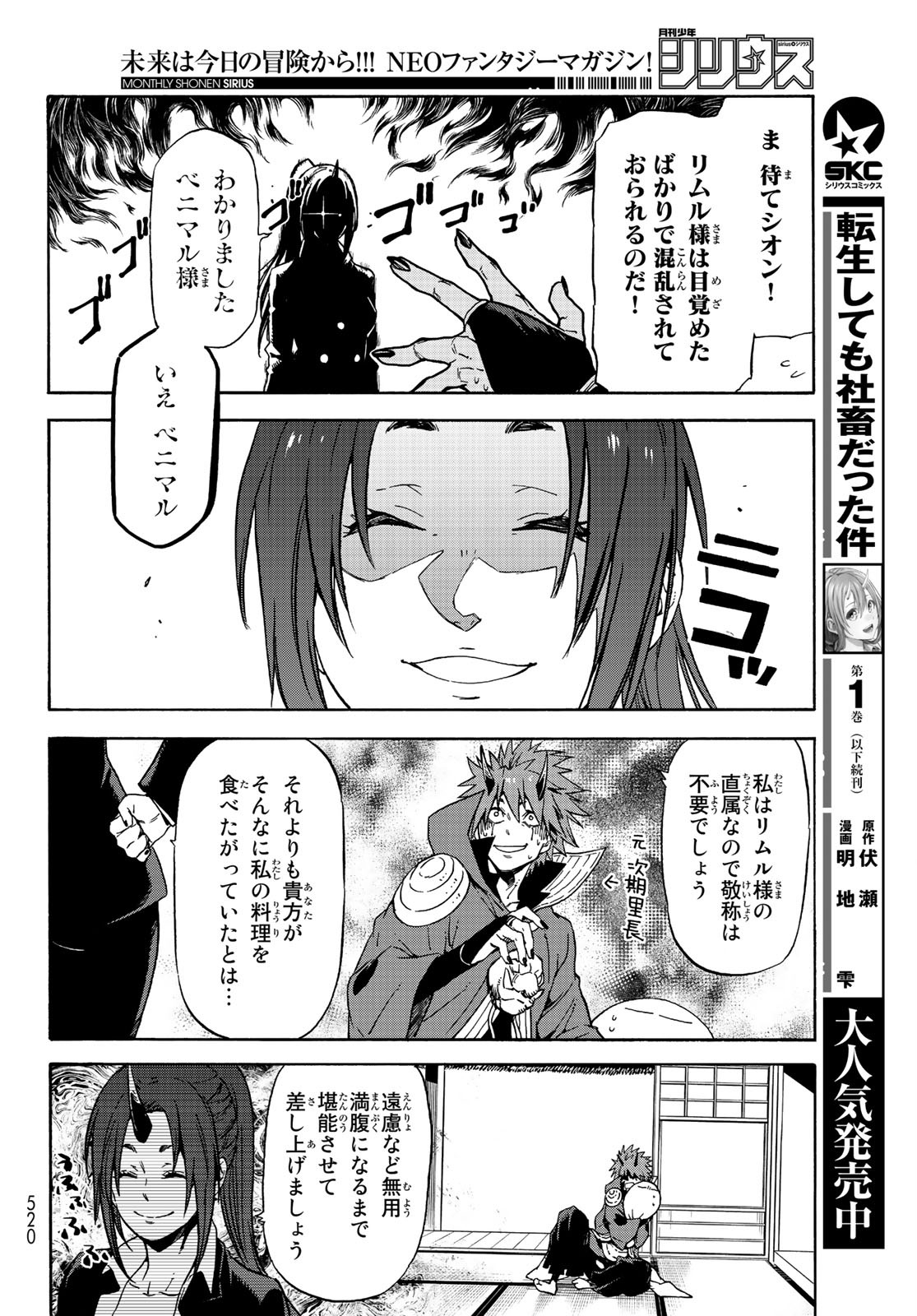 転生したらスライムだった件 - 第69話 - Page 14