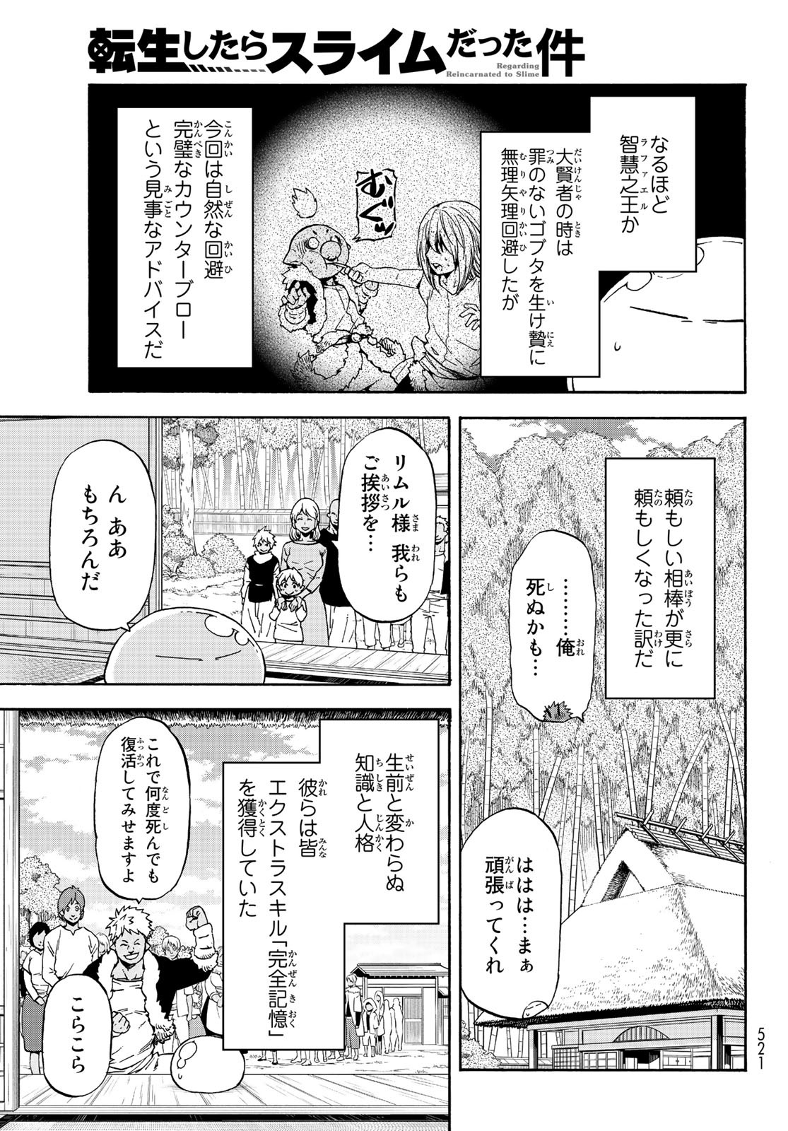 転生したらスライムだった件 - 第69話 - Page 15