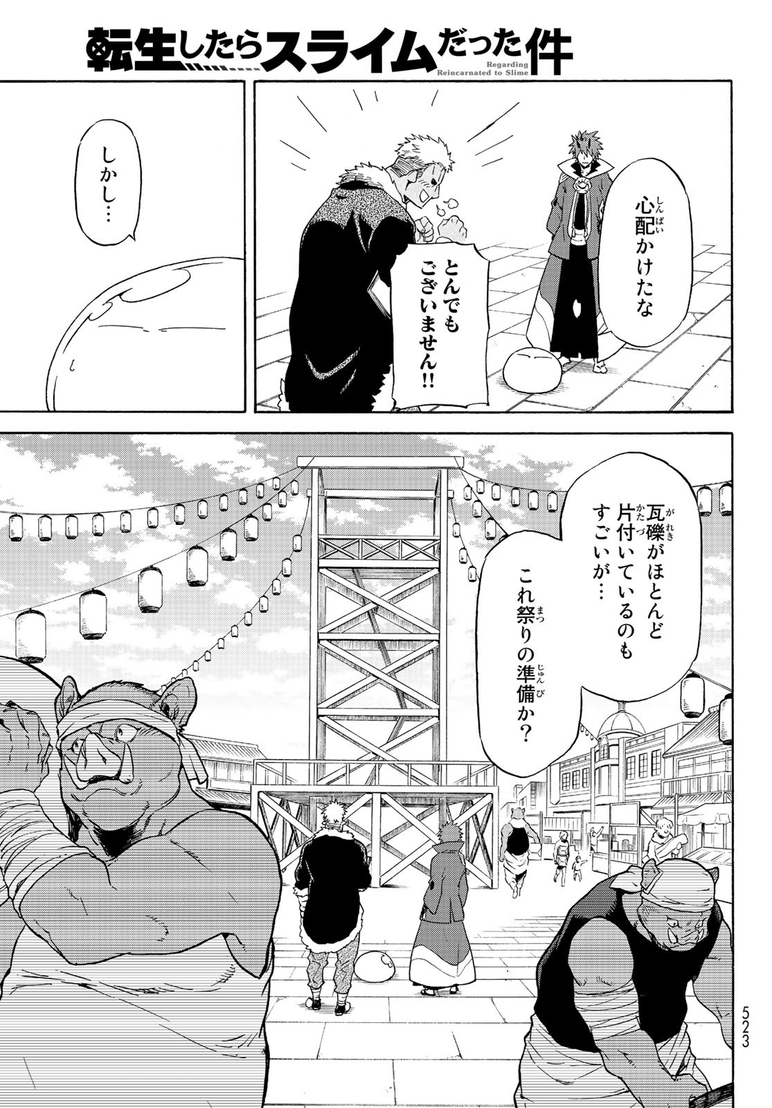 転生したらスライムだった件 - 第69話 - Page 17