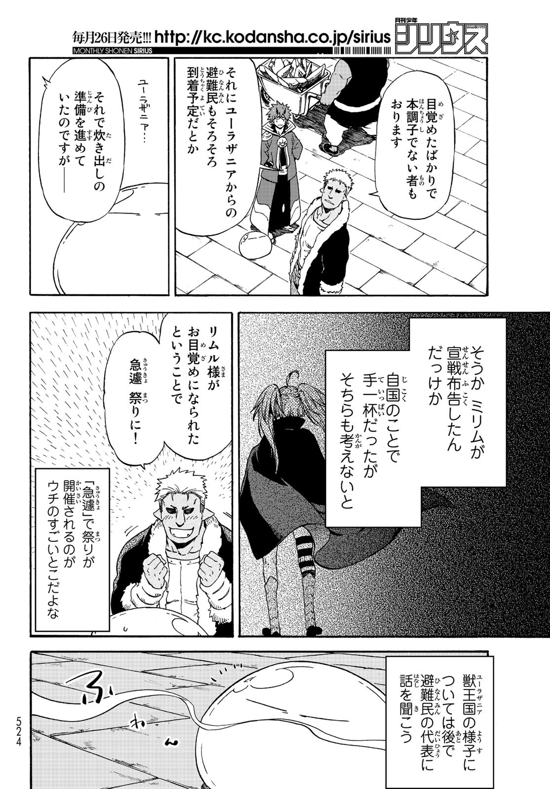 転生したらスライムだった件 - 第69話 - Page 18