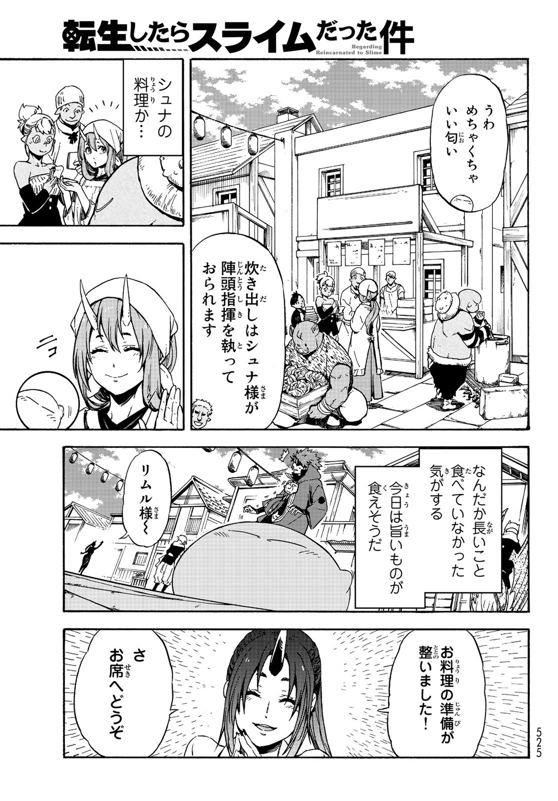 転生したらスライムだった件 - 第69話 - Page 19