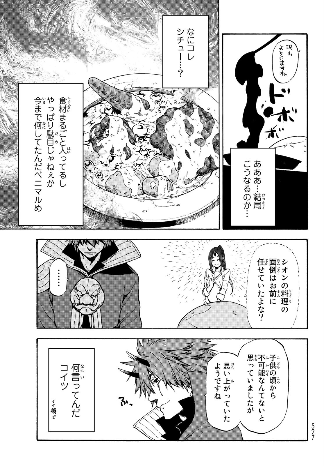 転生したらスライムだった件 - 第69話 - Page 21