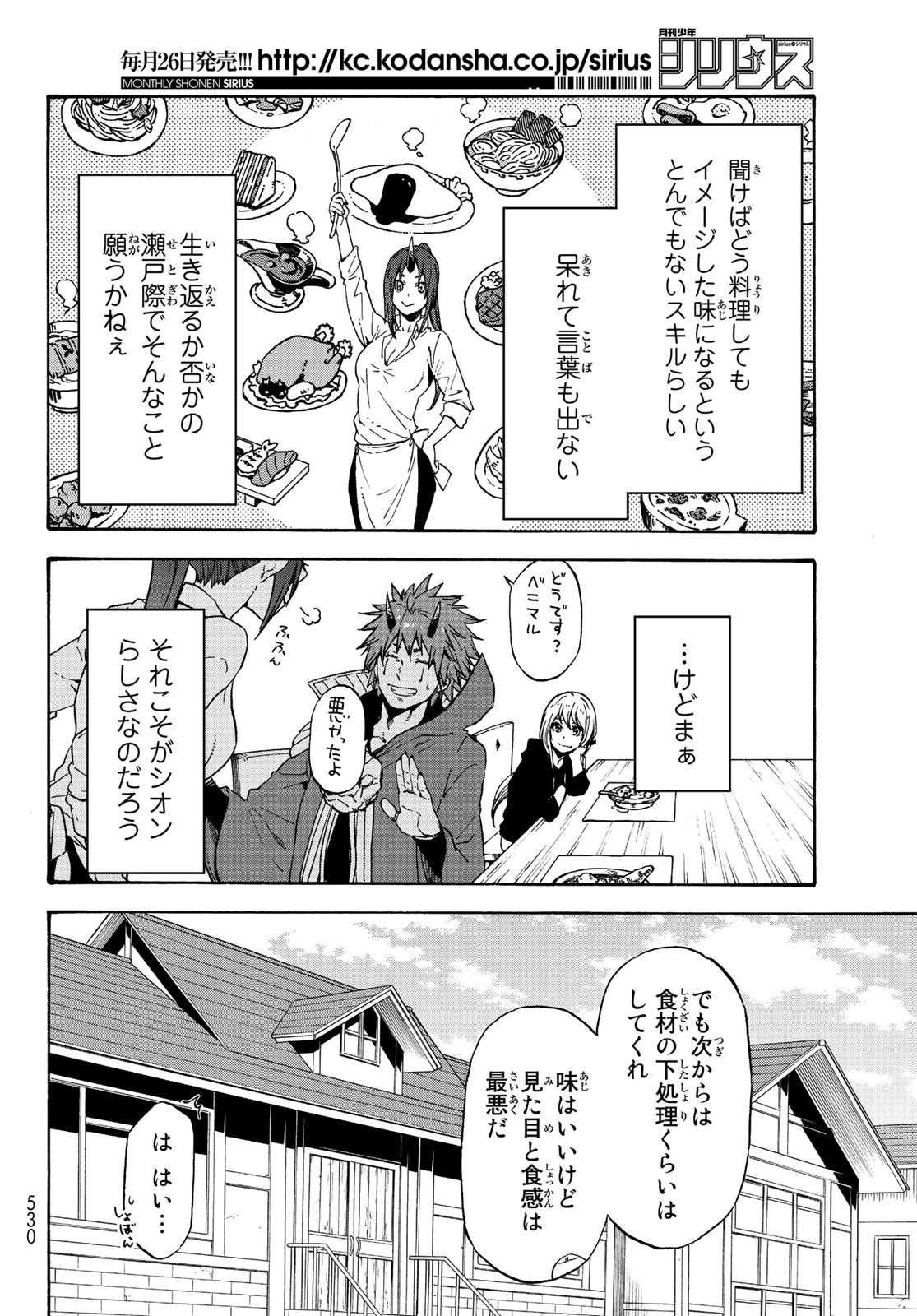 転生したらスライムだった件 - 第69話 - Page 24