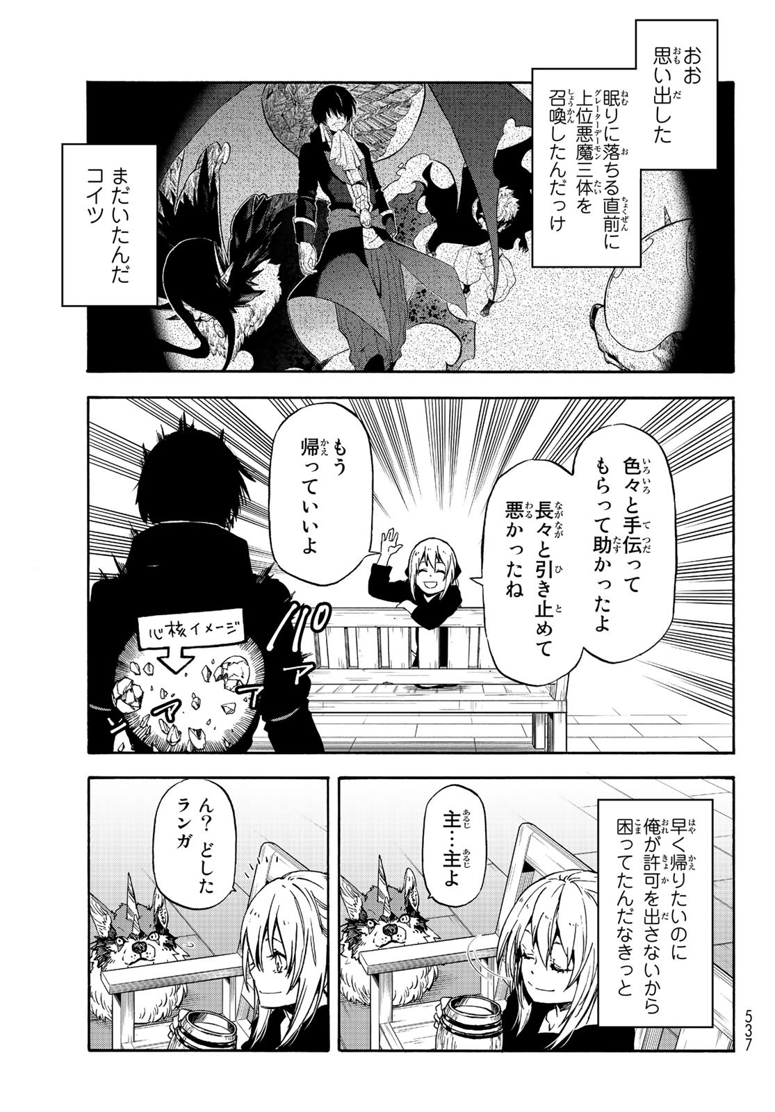 転生したらスライムだった件 - 第69話 - Page 31