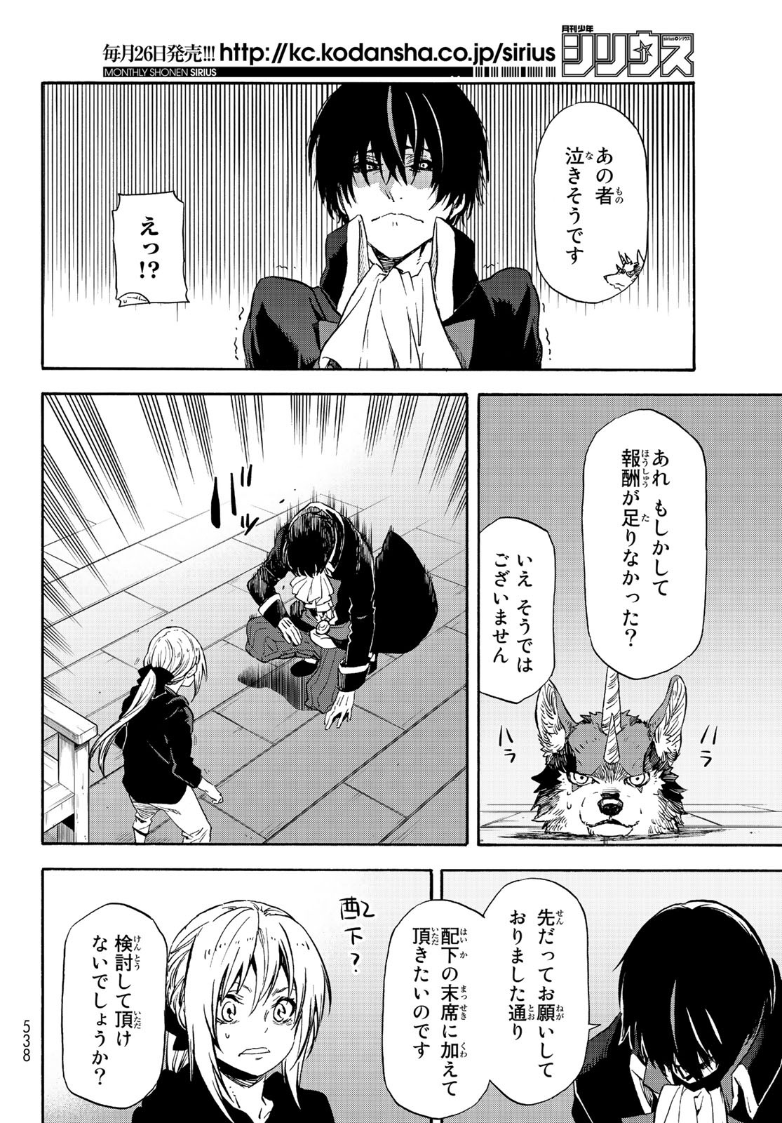 転生したらスライムだった件 - 第69話 - Page 32