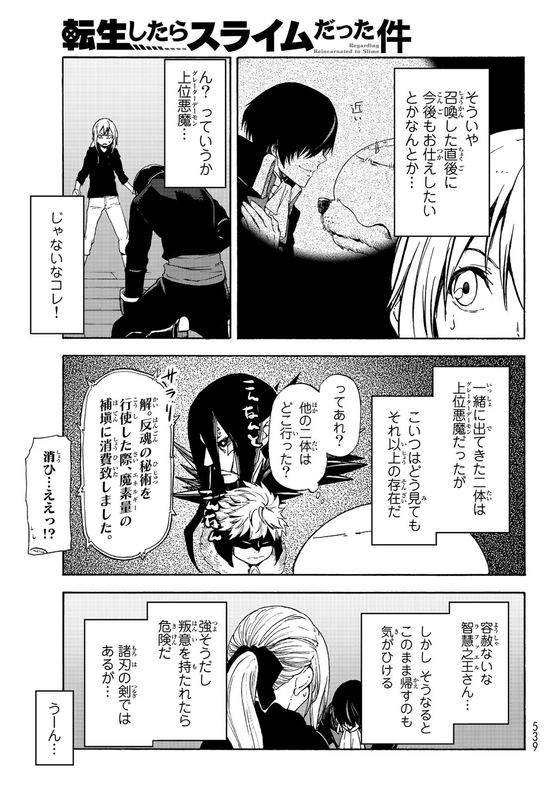 転生したらスライムだった件 - 第69話 - Page 33