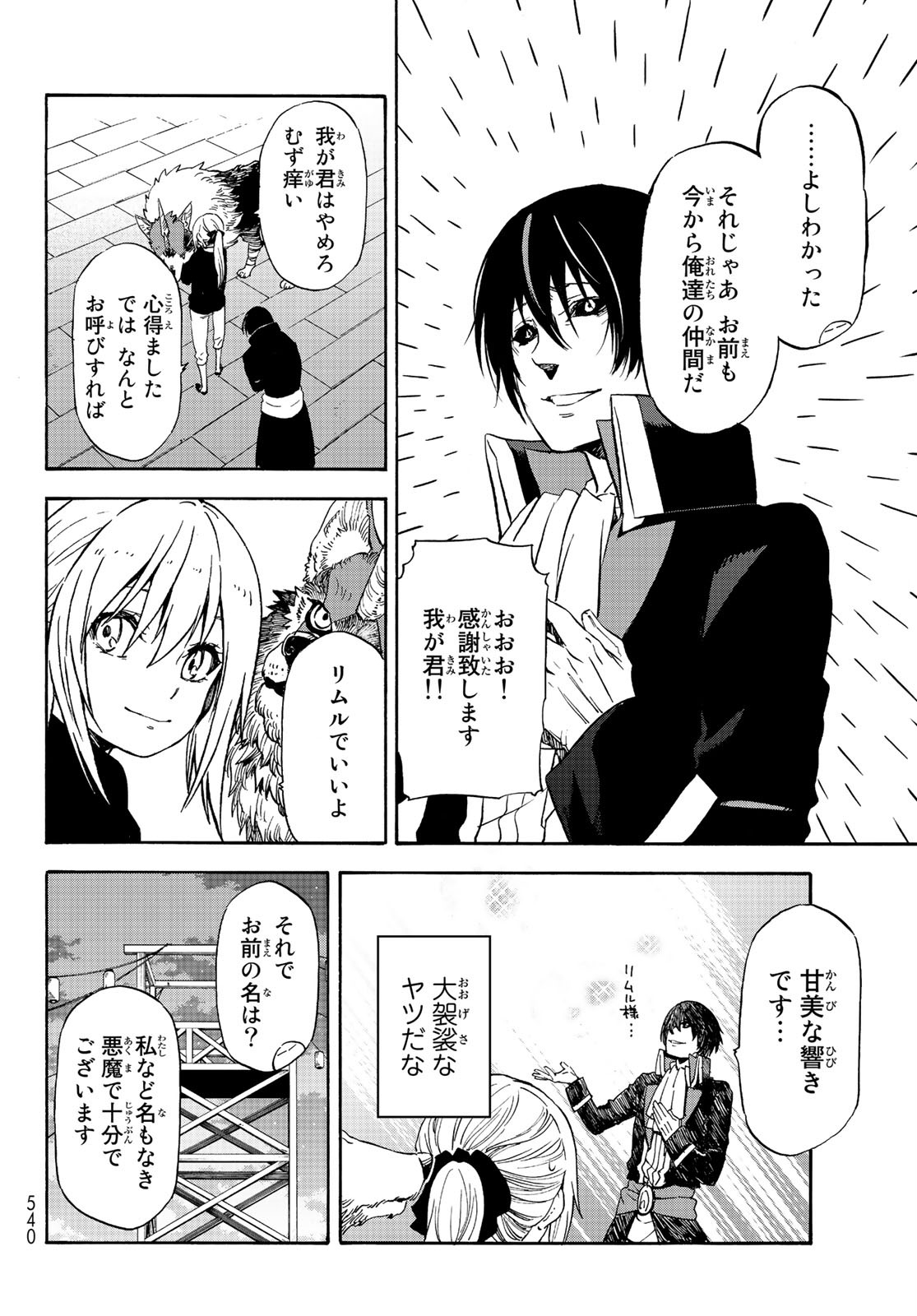 転生したらスライムだった件 - 第69話 - Page 34