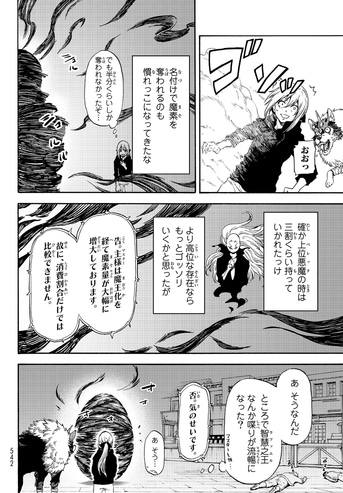 転生したらスライムだった件 - 第69話 - Page 36