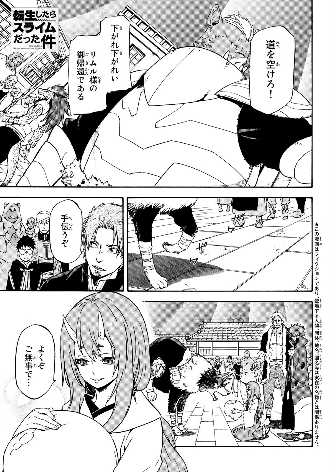 転生したらスライムだった件 - 第68話 - Page 1