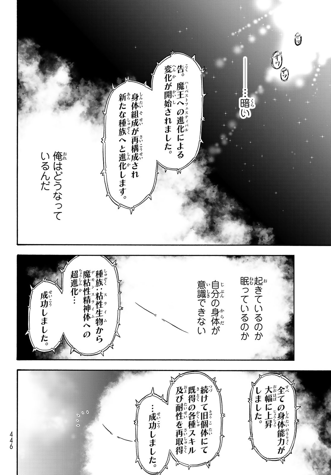 転生したらスライムだった件 - 第68話 - Page 4