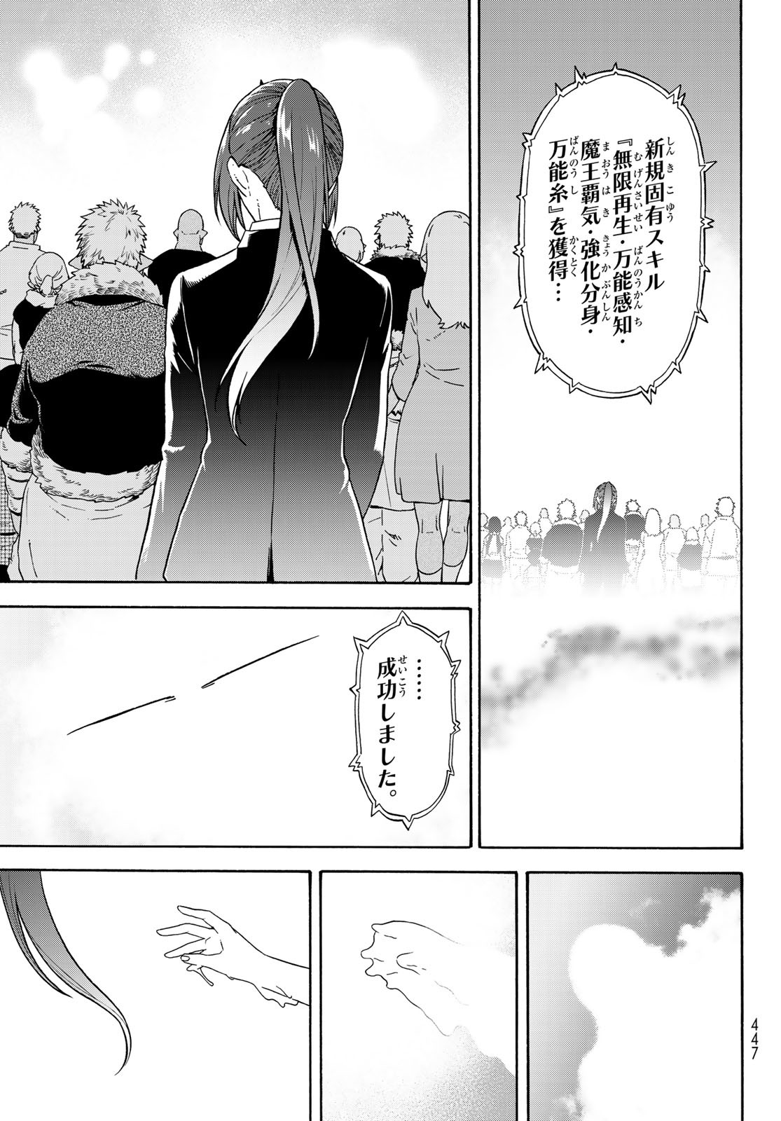 転生したらスライムだった件 - 第68話 - Page 5