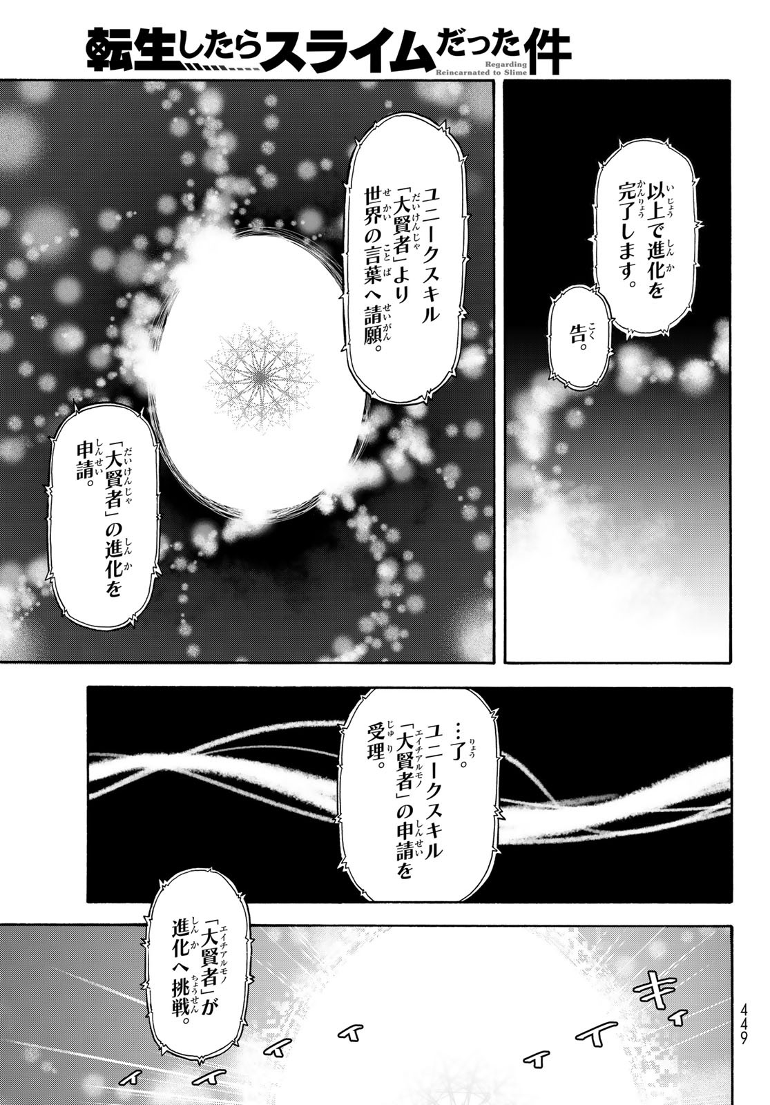 転生したらスライムだった件 - 第68話 - Page 7