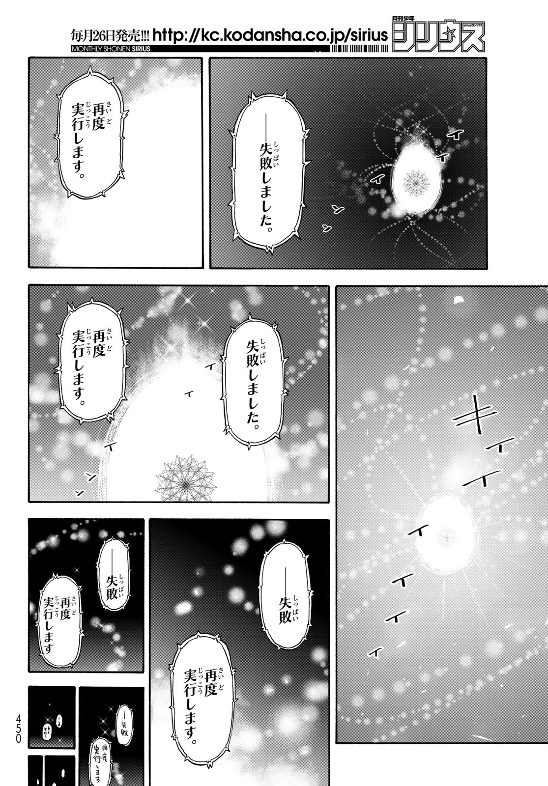 転生したらスライムだった件 - 第68話 - Page 8