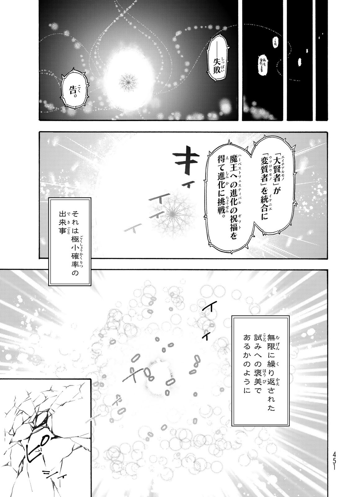 転生したらスライムだった件 - 第68話 - Page 9