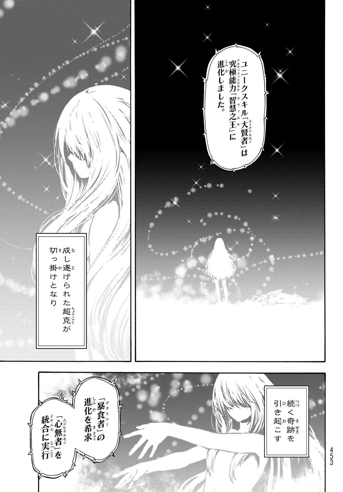 転生したらスライムだった件 - 第68話 - Page 11