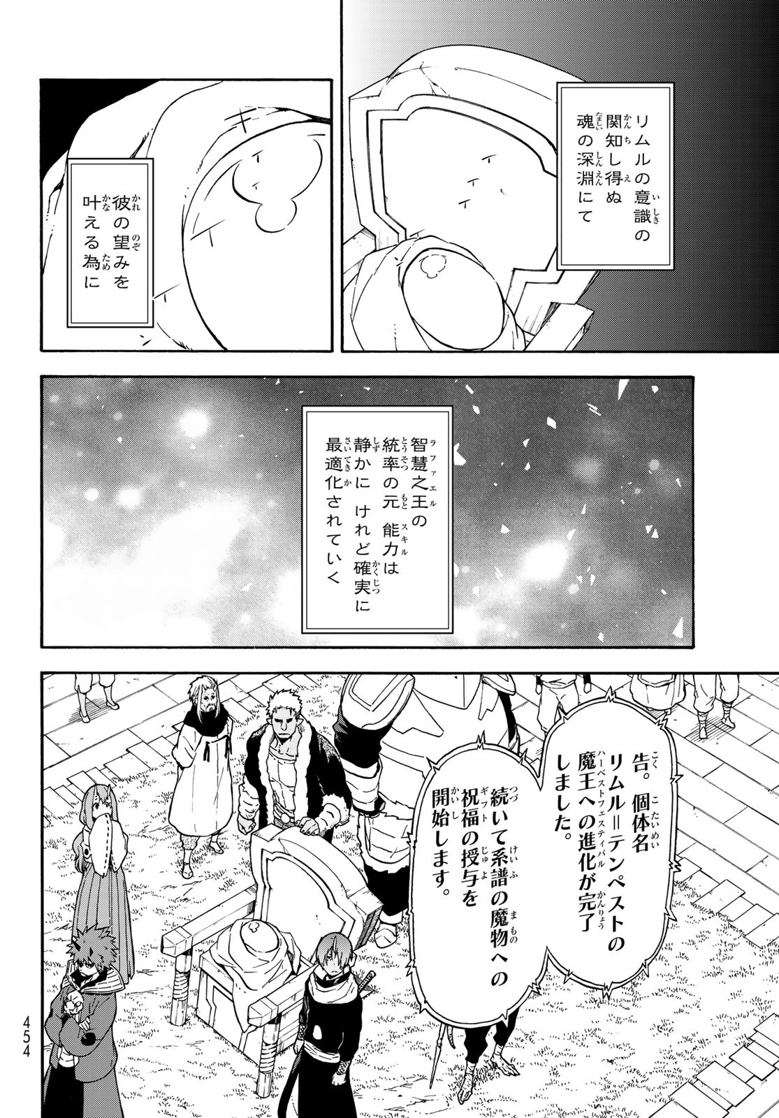 転生したらスライムだった件 - 第68話 - Page 12