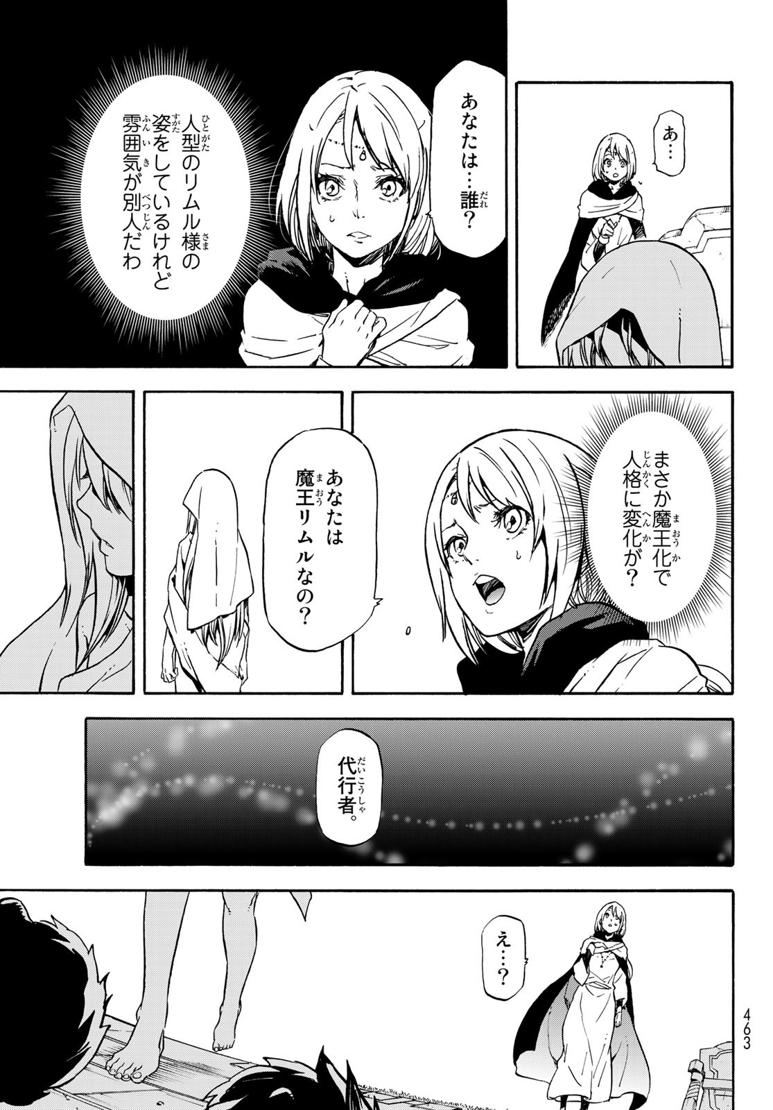 転生したらスライムだった件 - 第68話 - Page 21