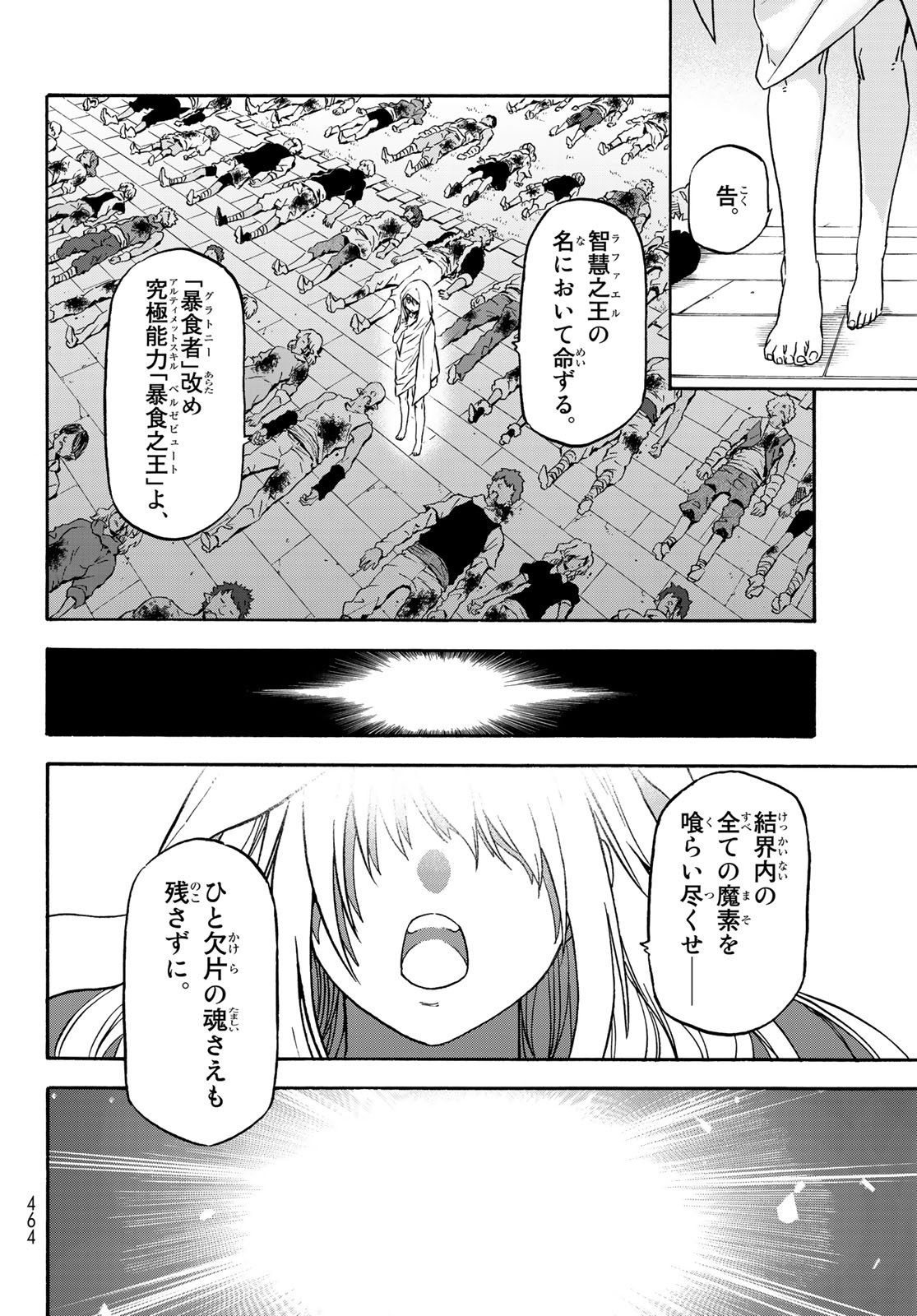 転生したらスライムだった件 - 第68話 - Page 22