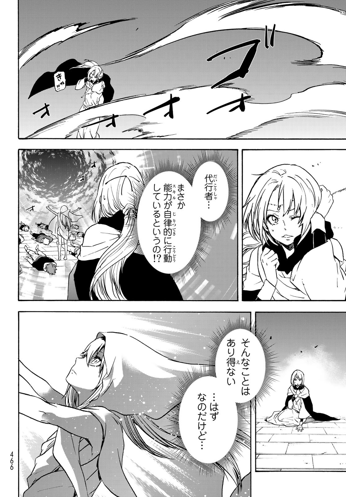 転生したらスライムだった件 - 第68話 - Page 24