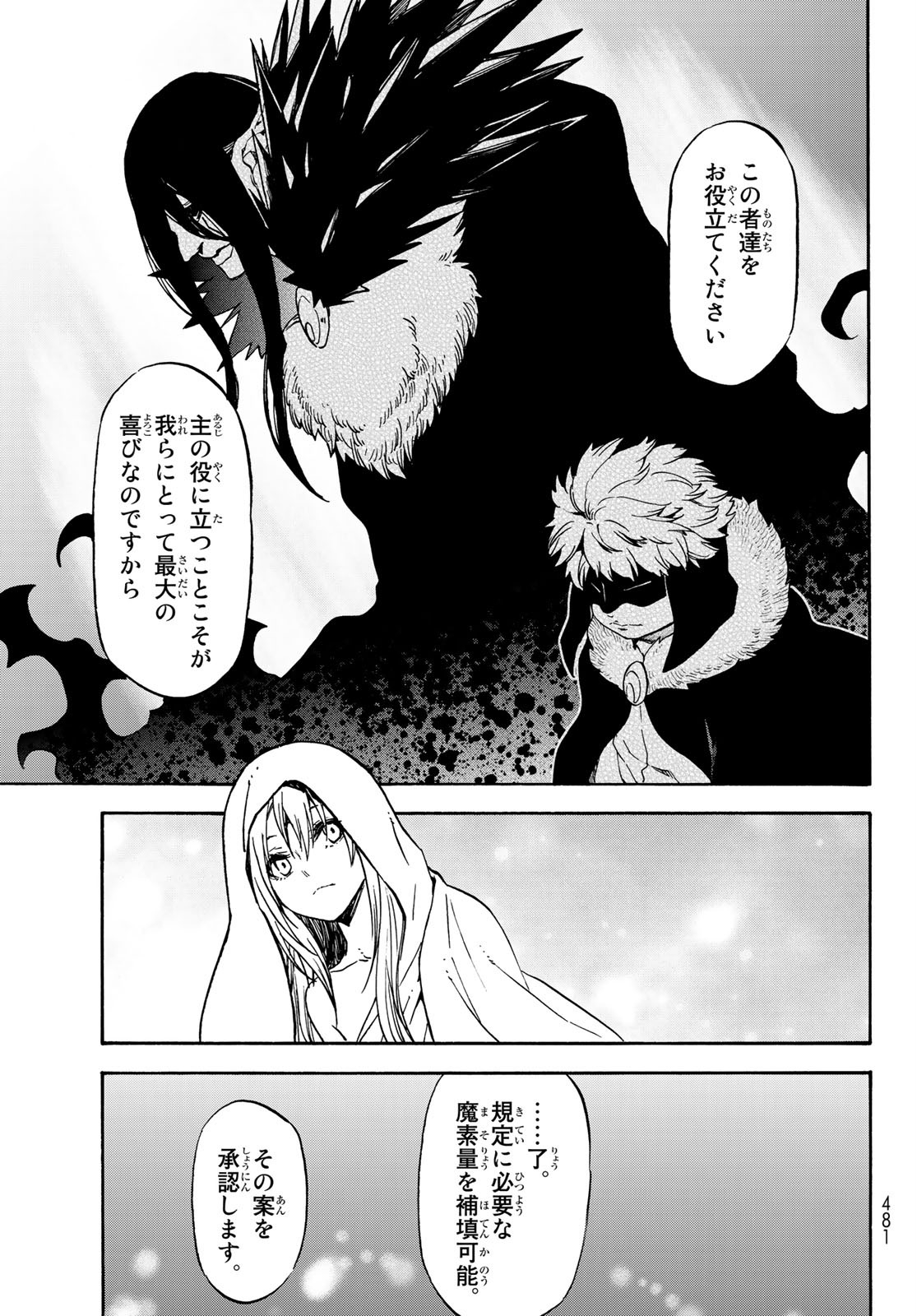 転生したらスライムだった件 - 第68話 - Page 39