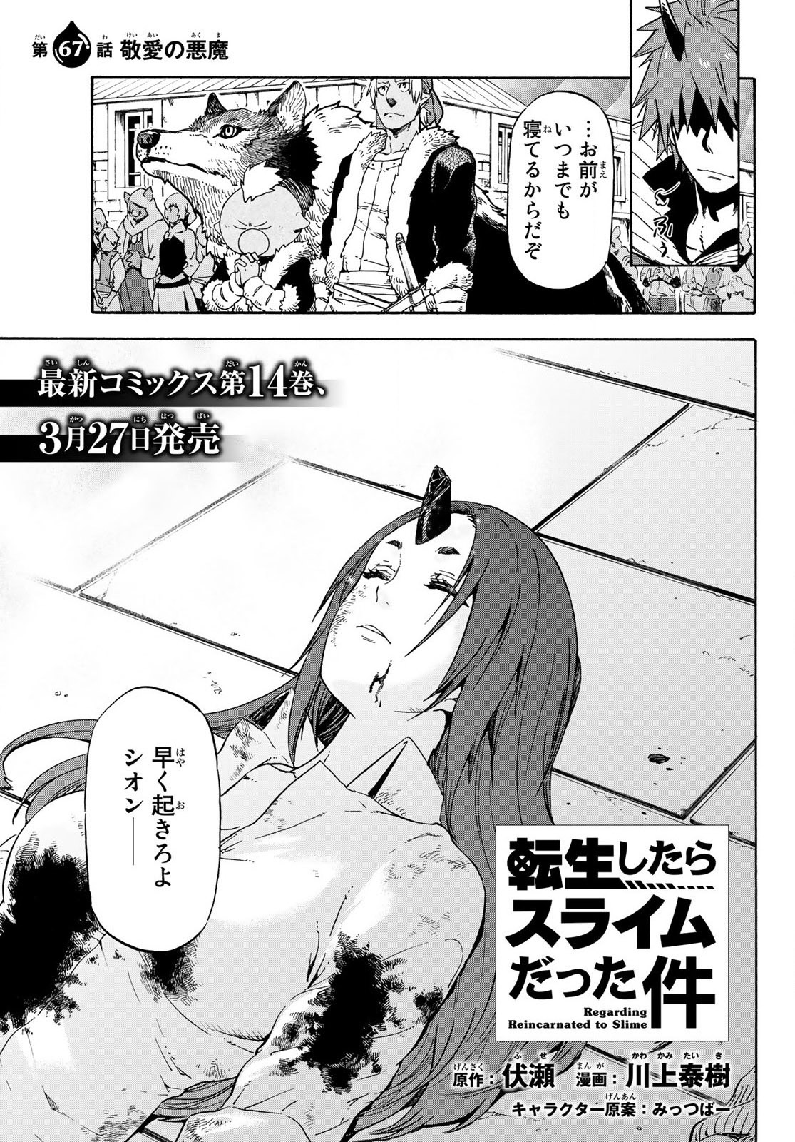 転生したらスライムだった件 - 第67話 - Page 3