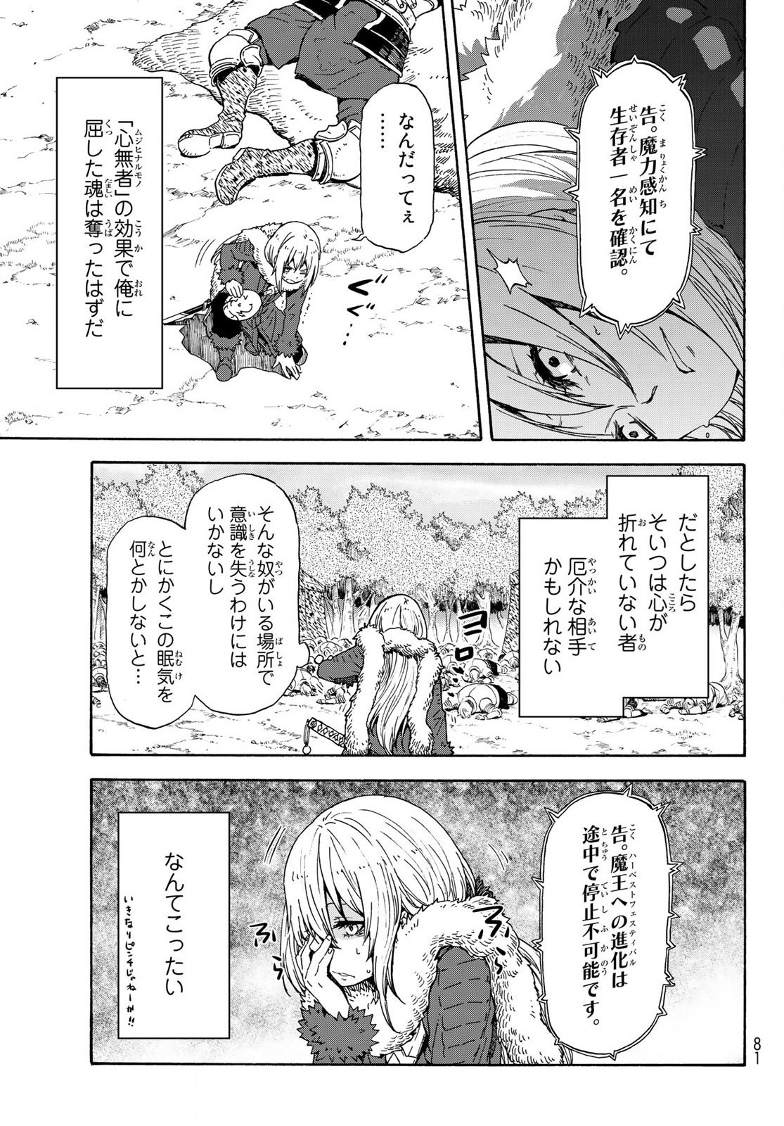 転生したらスライムだった件 - 第67話 - Page 5