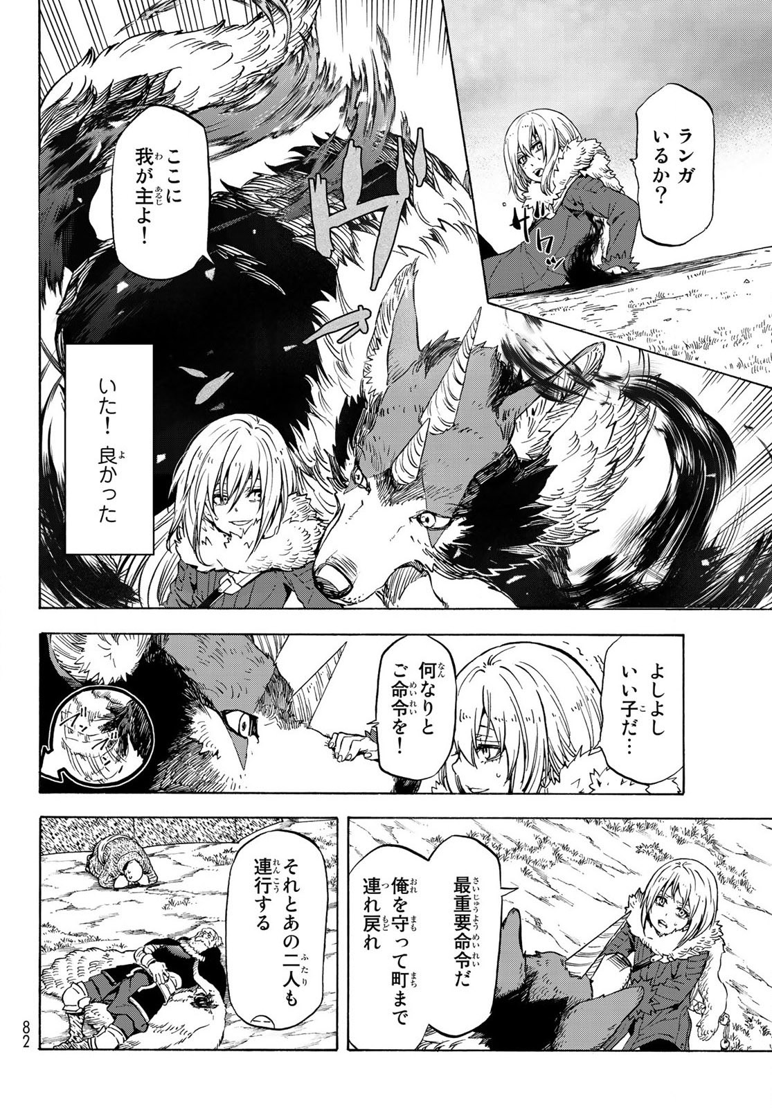 転生したらスライムだった件 - 第67話 - Page 6