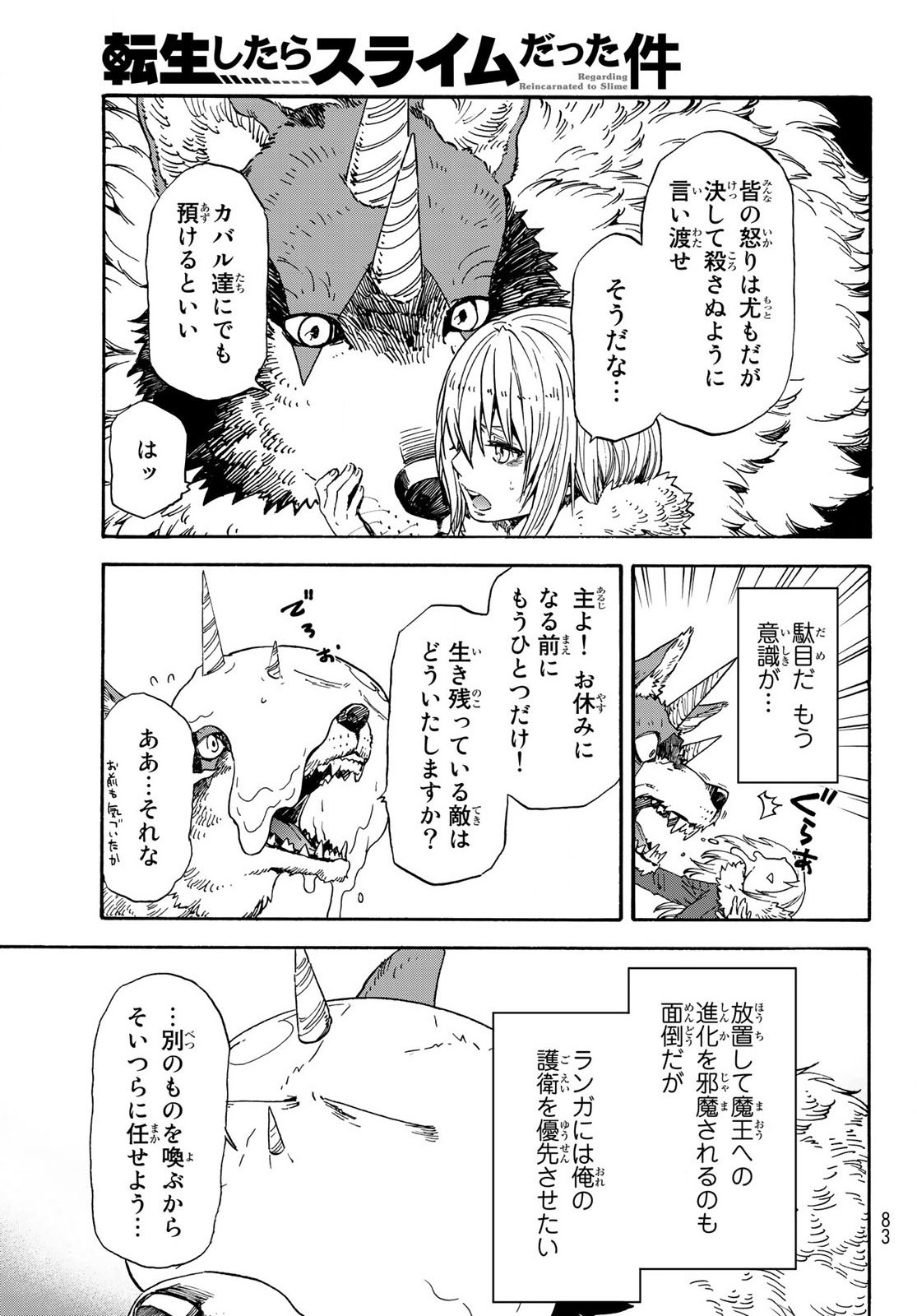 転生したらスライムだった件 - 第67話 - Page 7