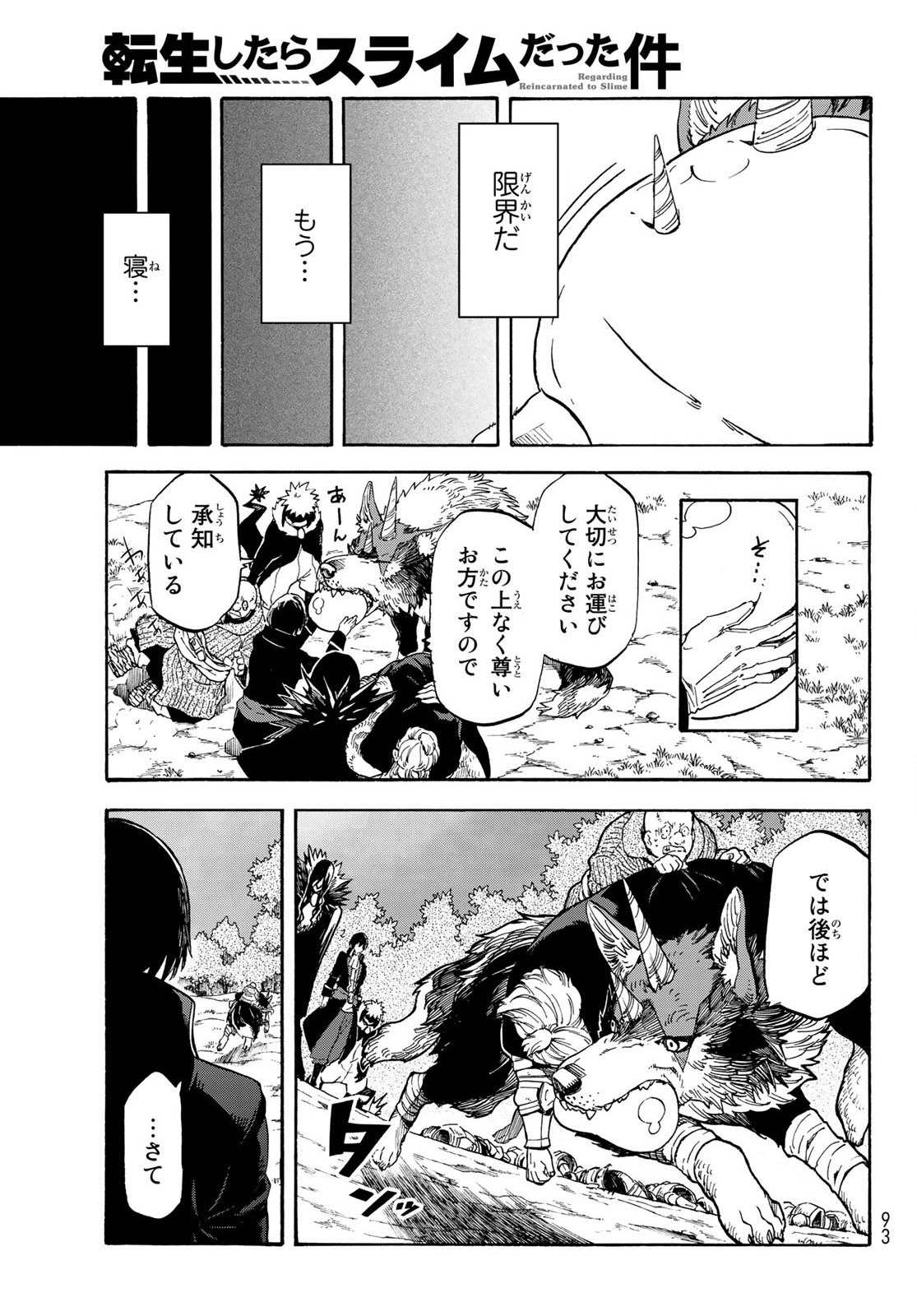 転生したらスライムだった件 - 第67話 - Page 17