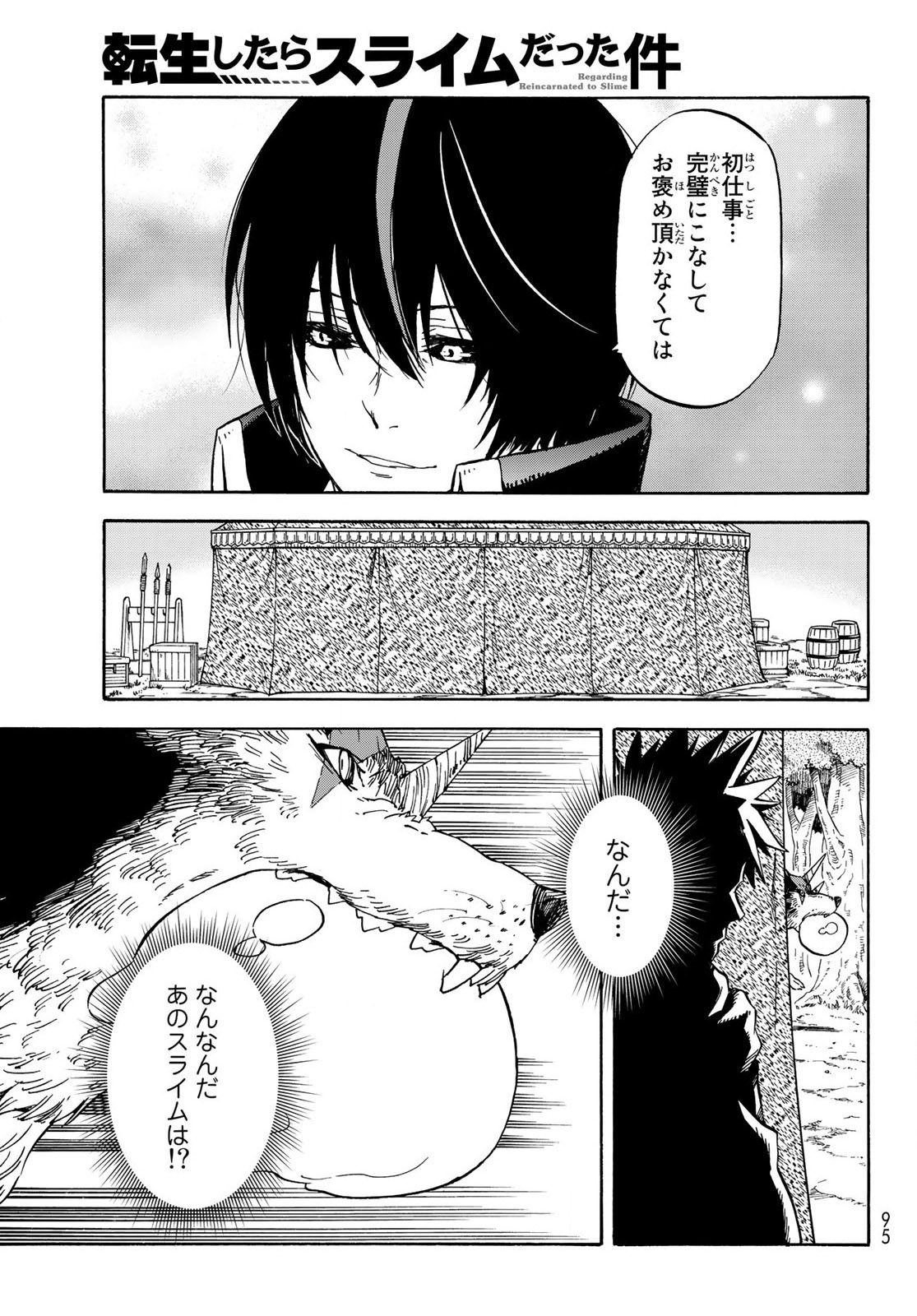 転生したらスライムだった件 - 第67話 - Page 19