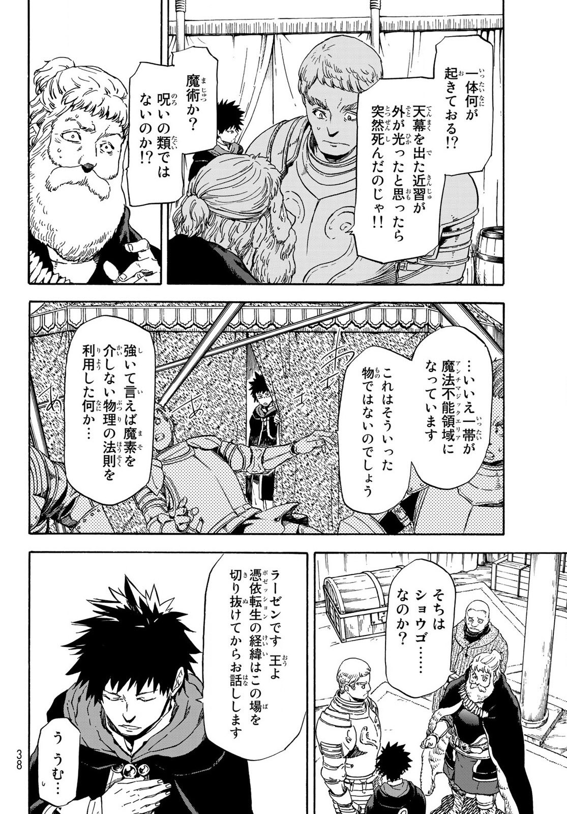 転生したらスライムだった件 - 第66話 - Page 6