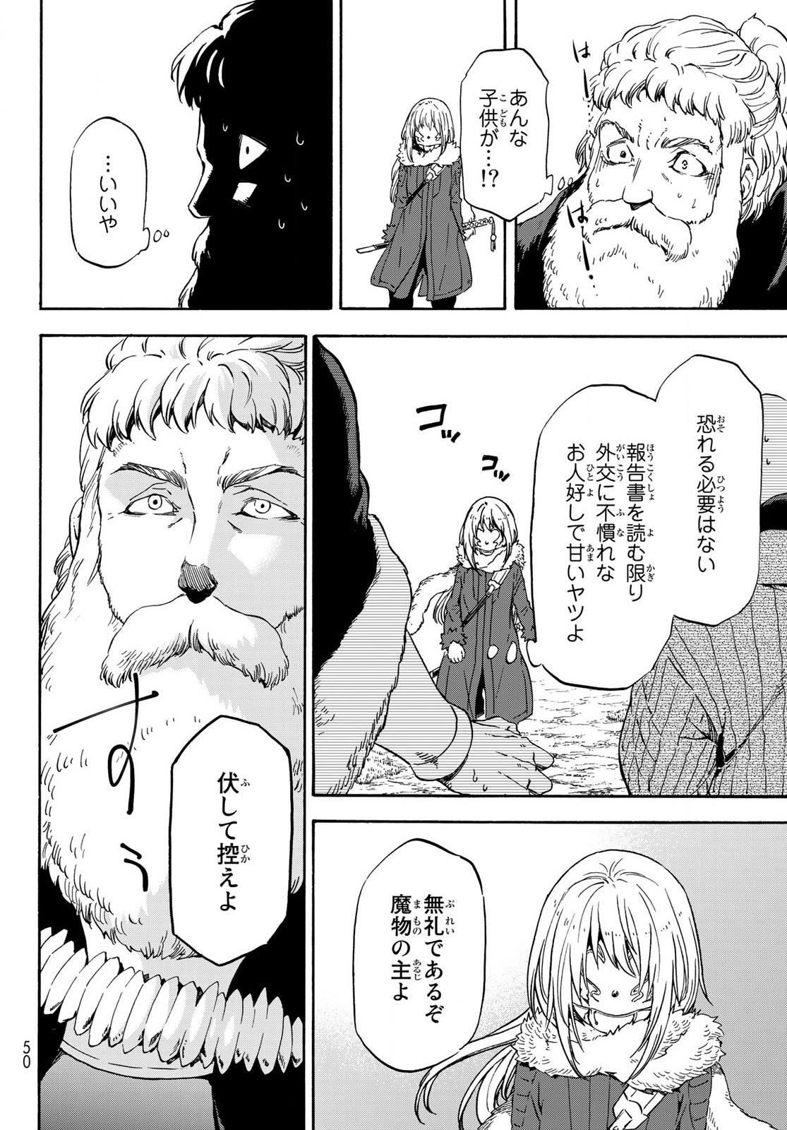 転生したらスライムだった件 - 第66話 - Page 18