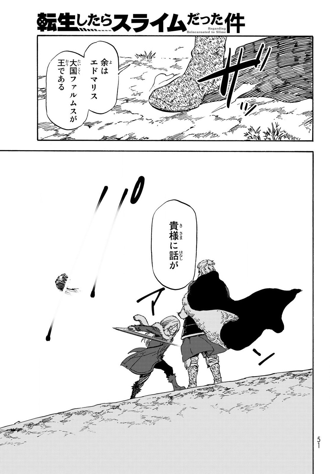 転生したらスライムだった件 - 第66話 - Page 19