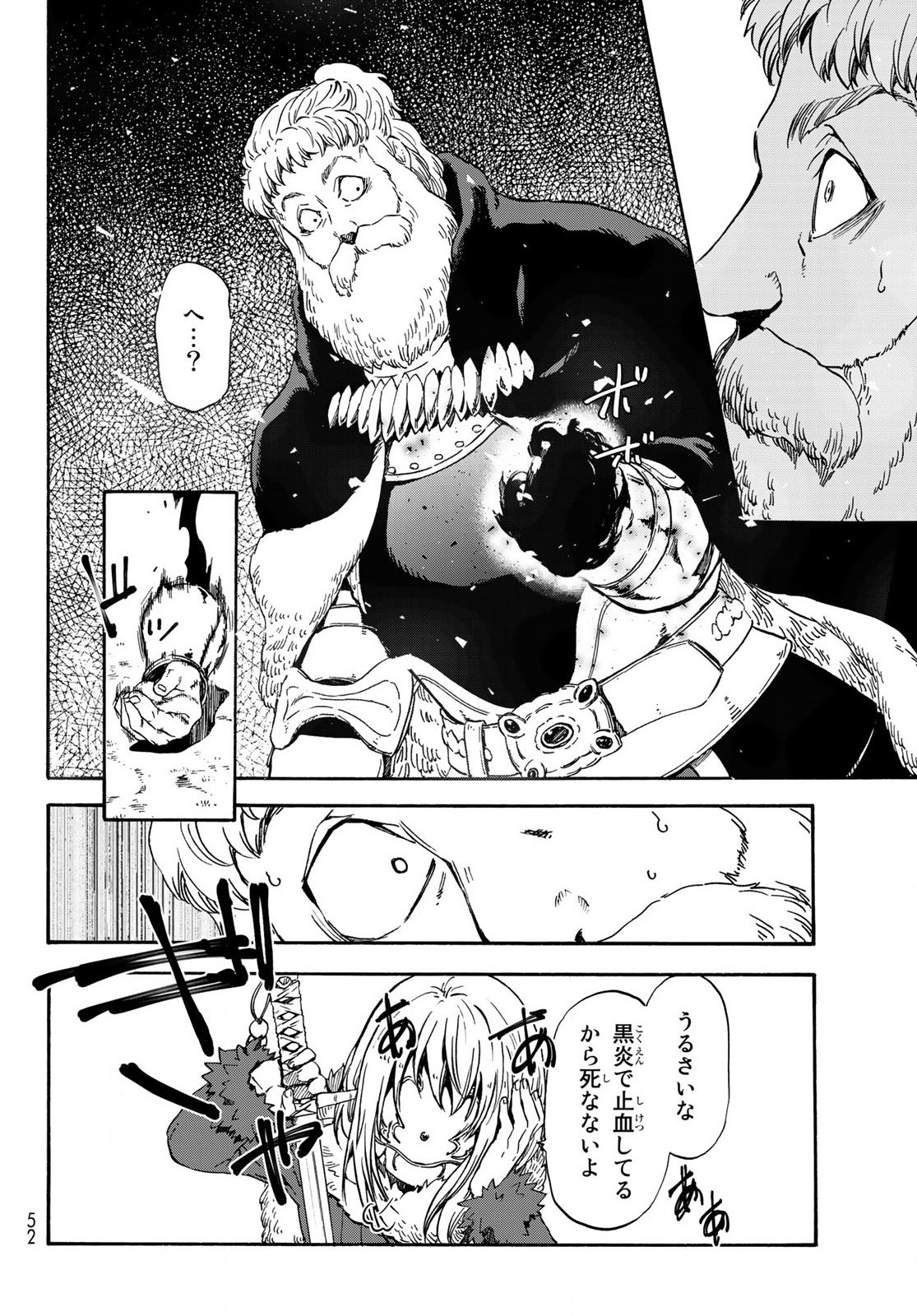 転生したらスライムだった件 - 第66話 - Page 20