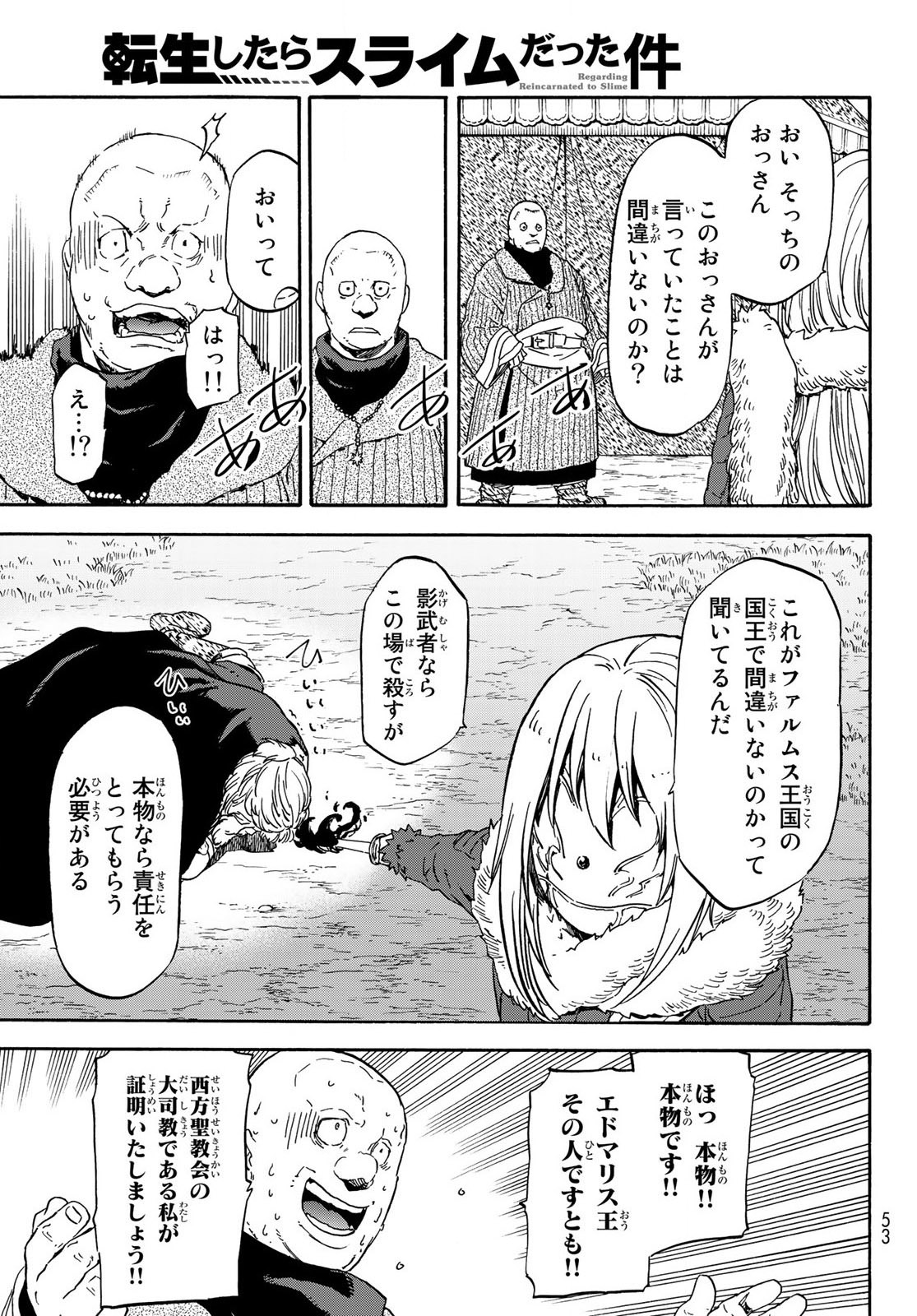 転生したらスライムだった件 - 第66話 - Page 21