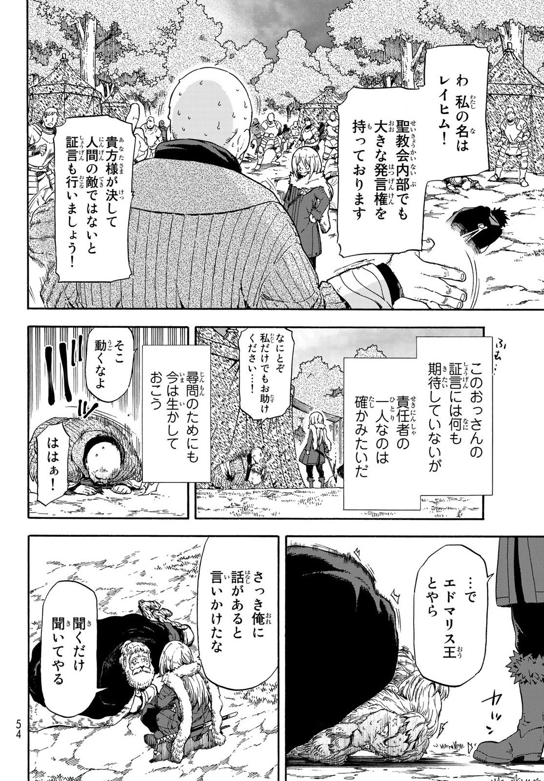 転生したらスライムだった件 - 第66話 - Page 22