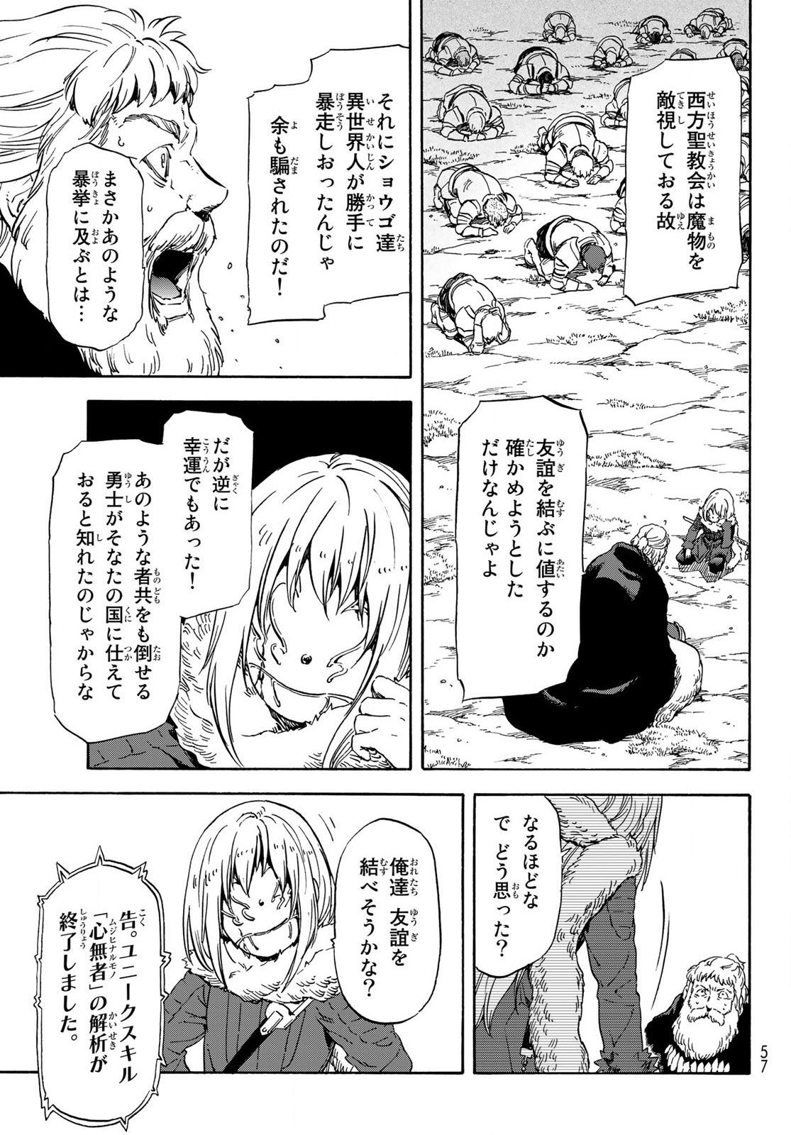 転生したらスライムだった件 - 第66話 - Page 25