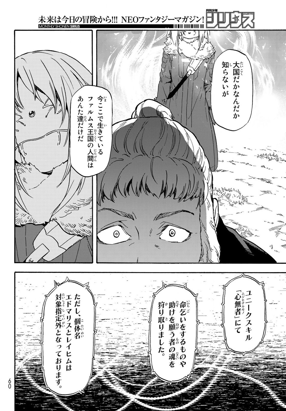 転生したらスライムだった件 - 第66話 - Page 28