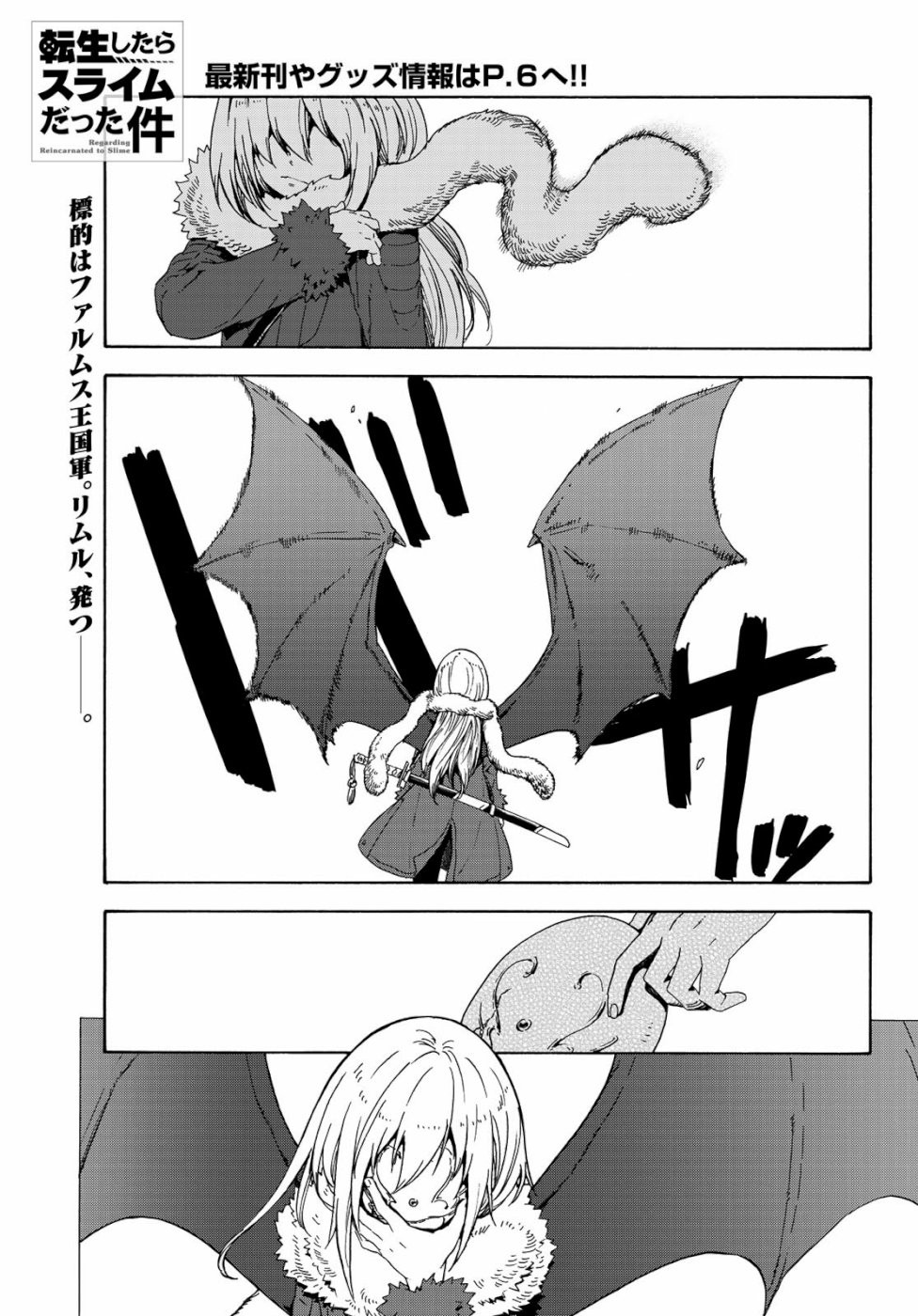 転生したらスライムだった件 - 第65話 - Page 1