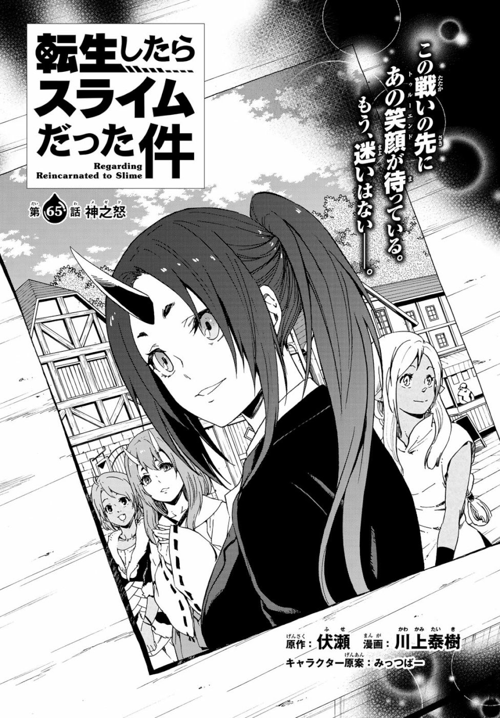 転生したらスライムだった件 - 第65話 - Page 3