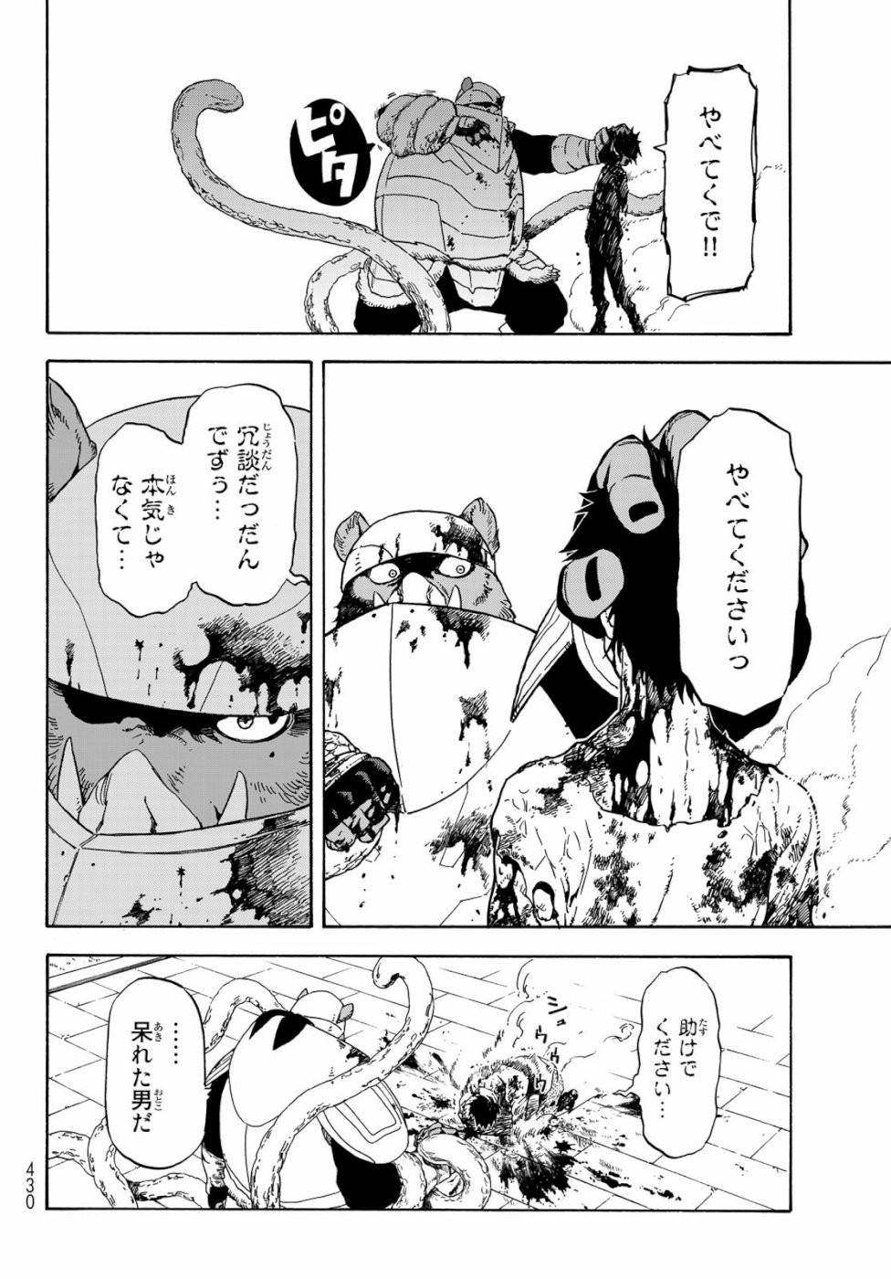 転生したらスライムだった件 - 第65話 - Page 6