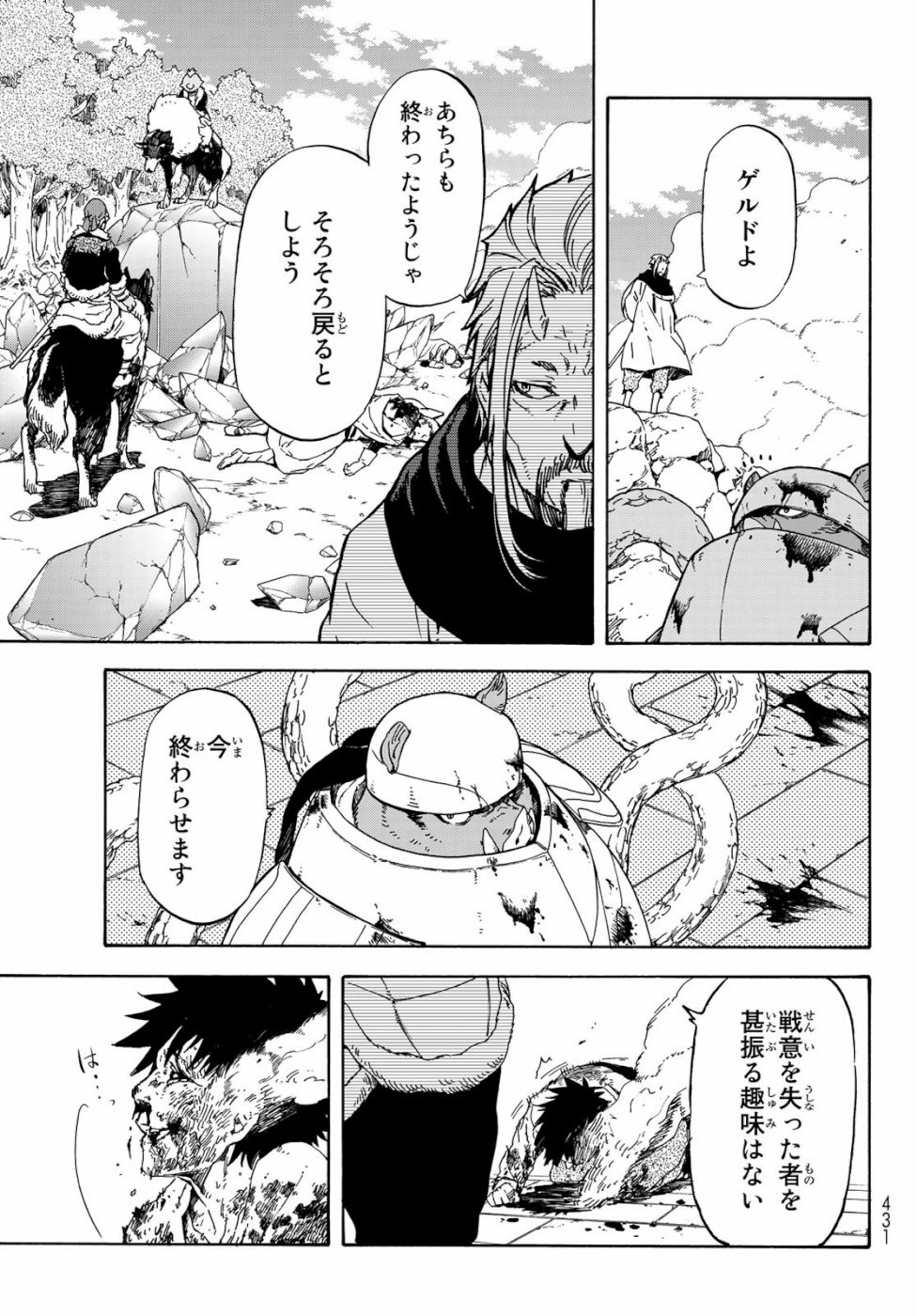 転生したらスライムだった件 - 第65話 - Page 7