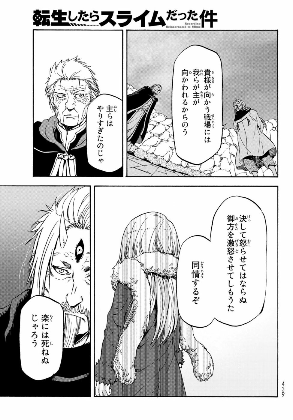 転生したらスライムだった件 - 第65話 - Page 15