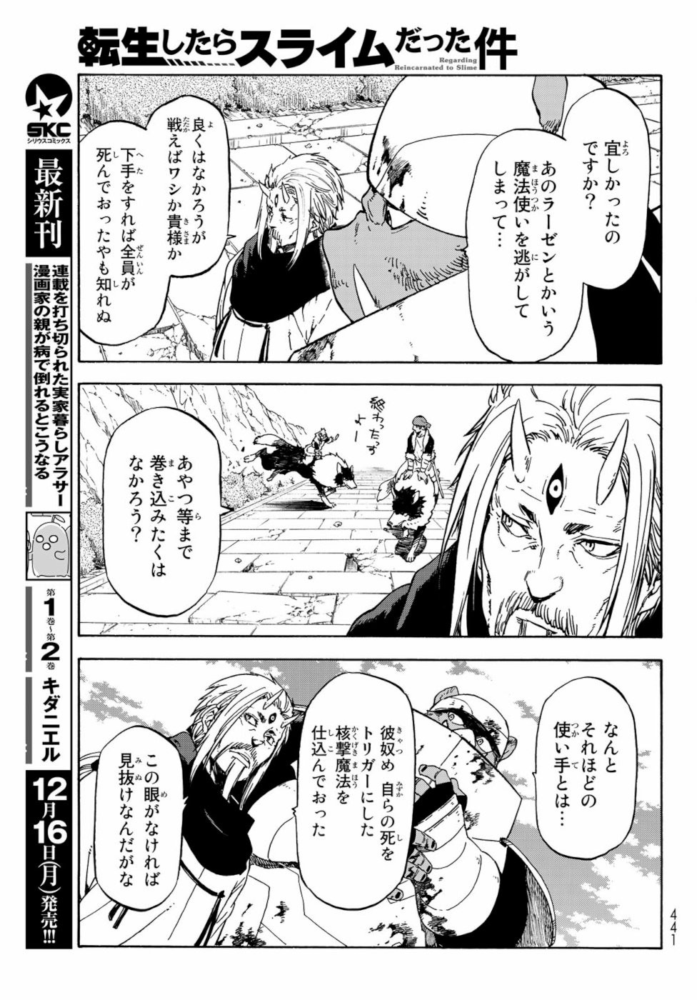 転生したらスライムだった件 - 第65話 - Page 17