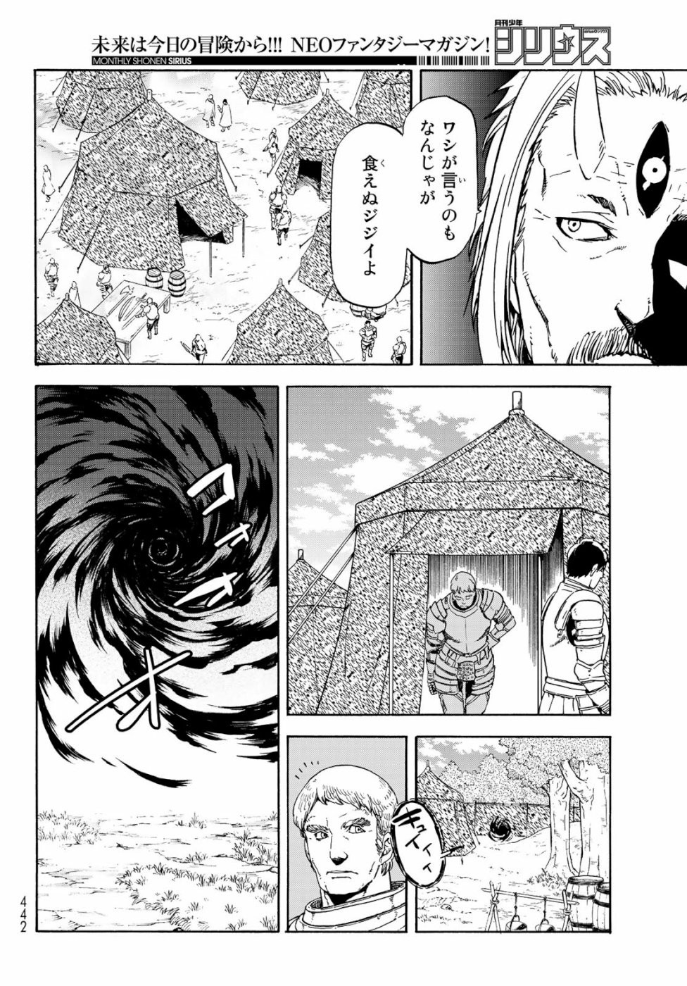 転生したらスライムだった件 - 第65話 - Page 18