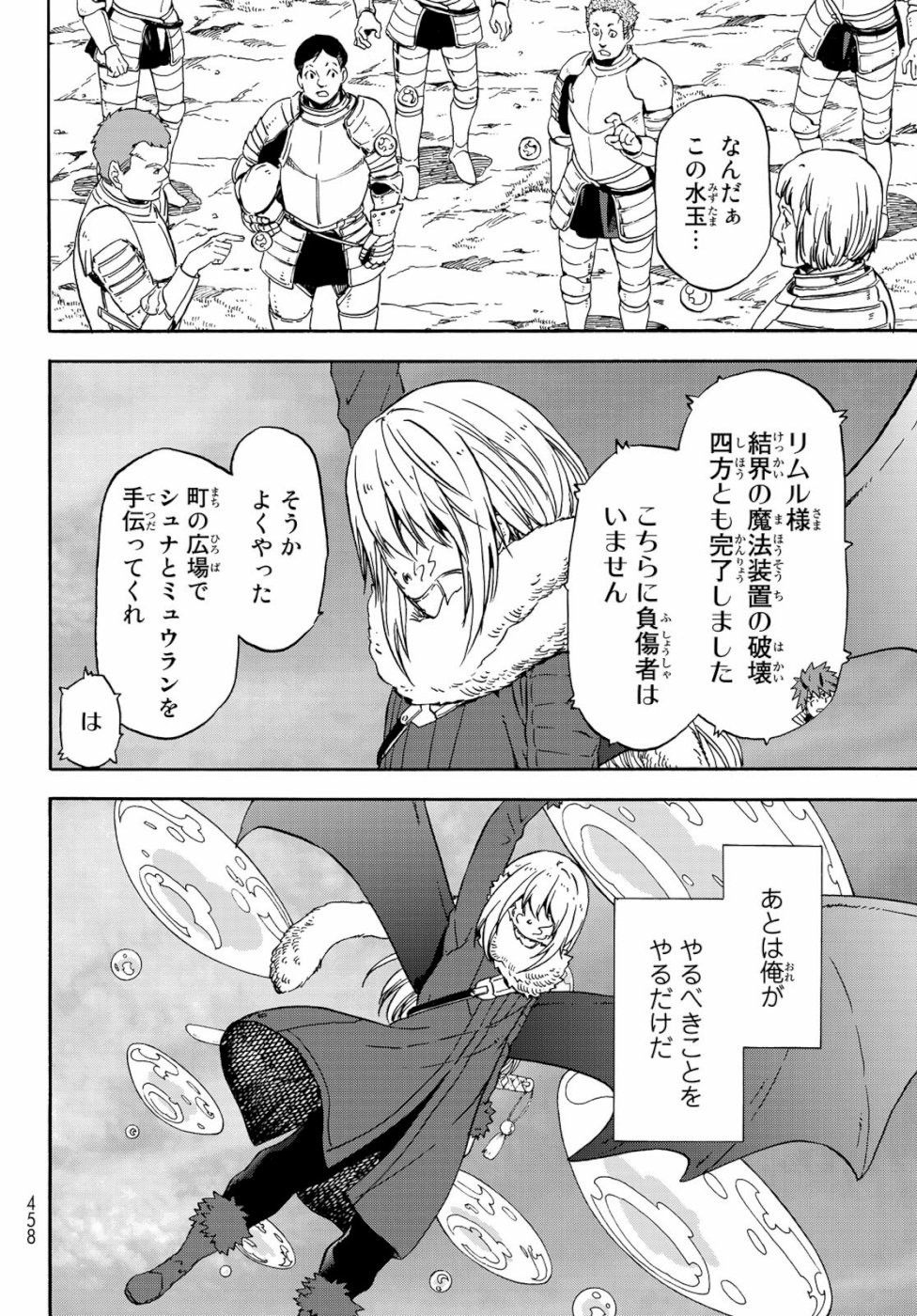 転生したらスライムだった件 - 第65話 - Page 34