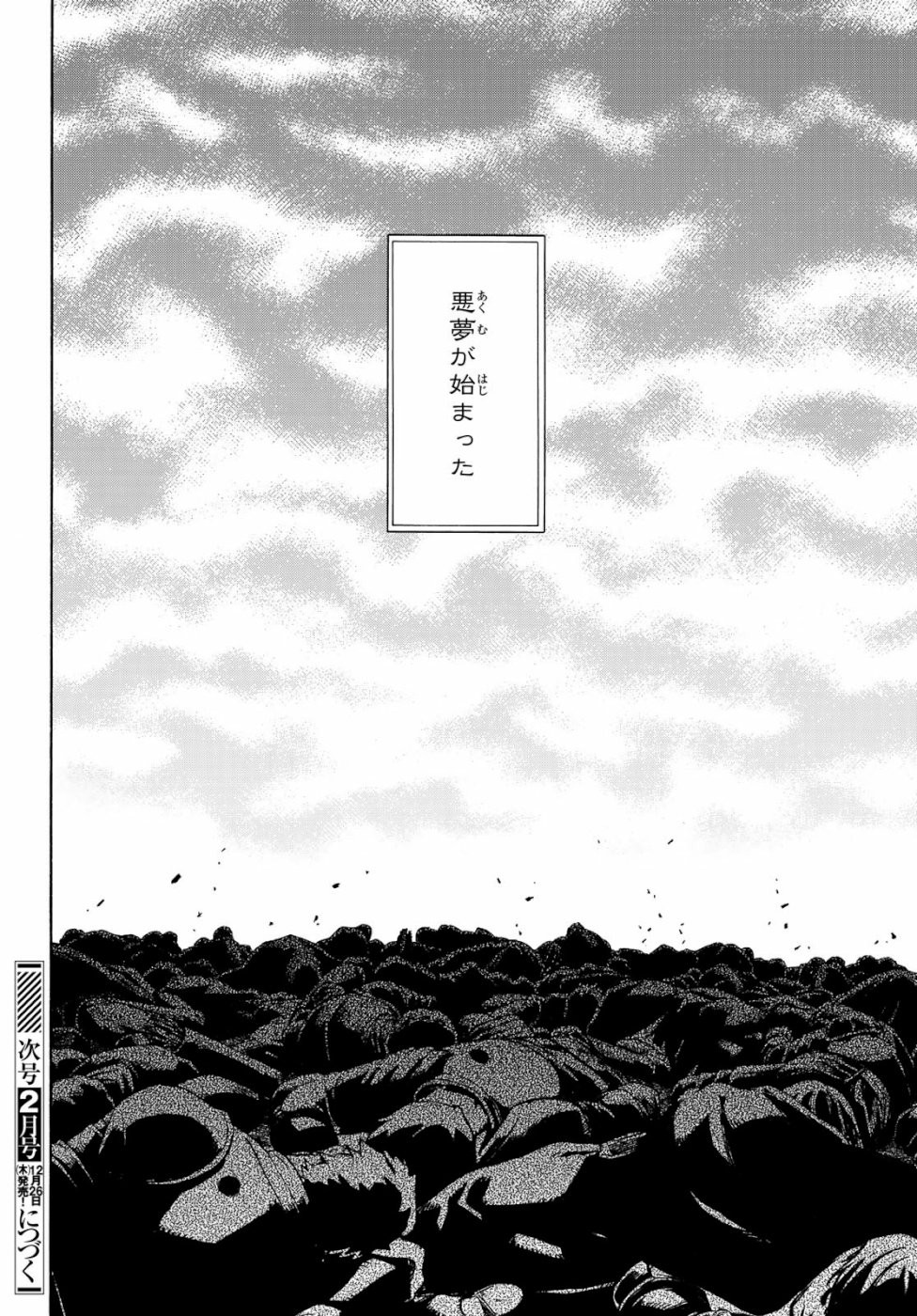 転生したらスライムだった件 - 第65話 - Page 40