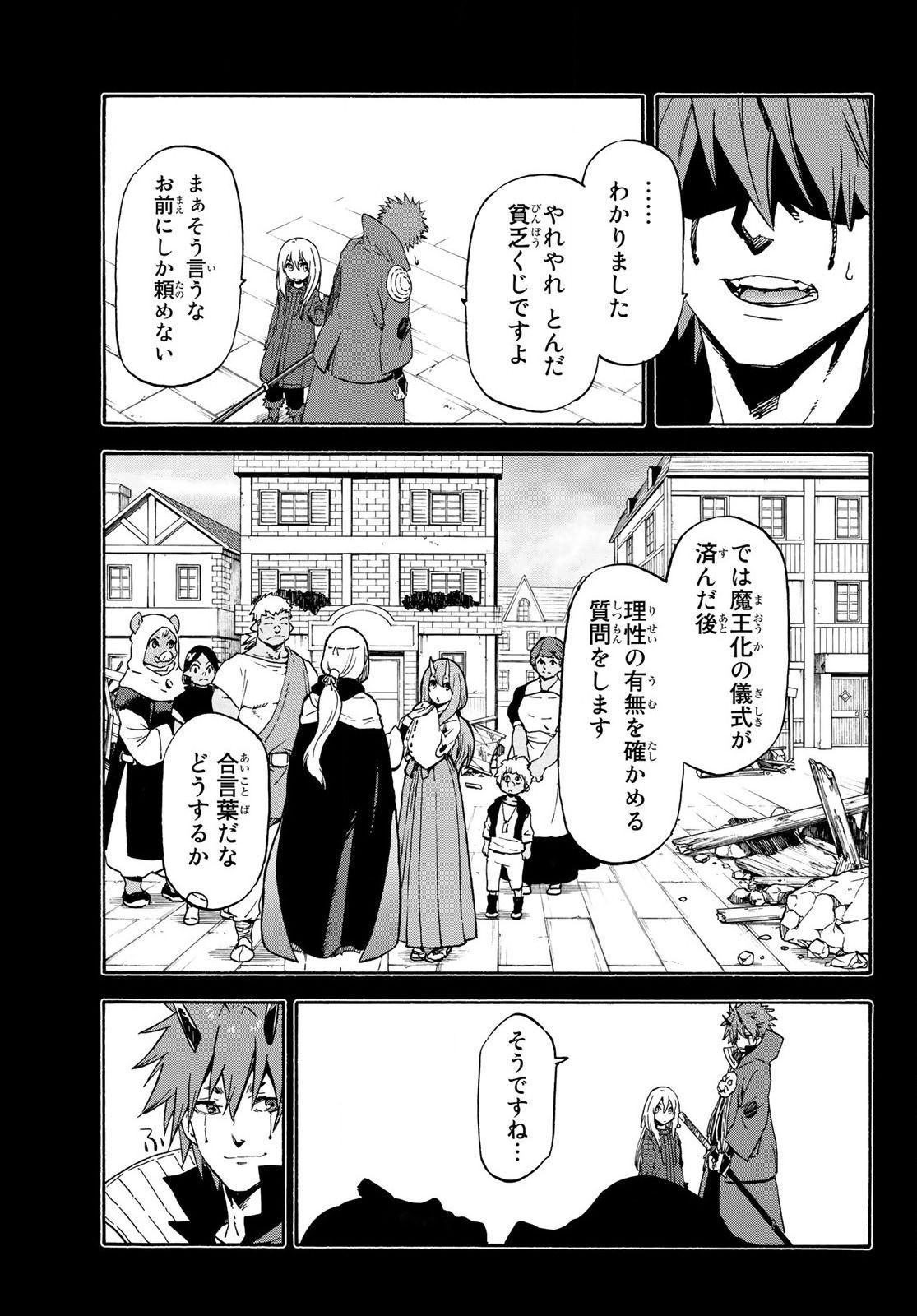 転生したらスライムだった件 - 第64話 - Page 6